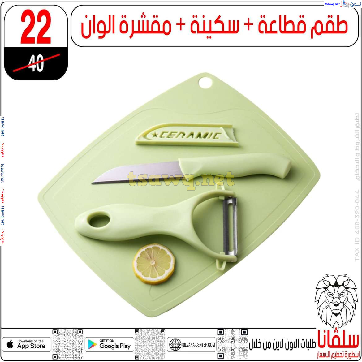 عروض سلفانا سنتر الزاوية الحمراء من 1 نوفمبر 2024 تحطيم الأسعار