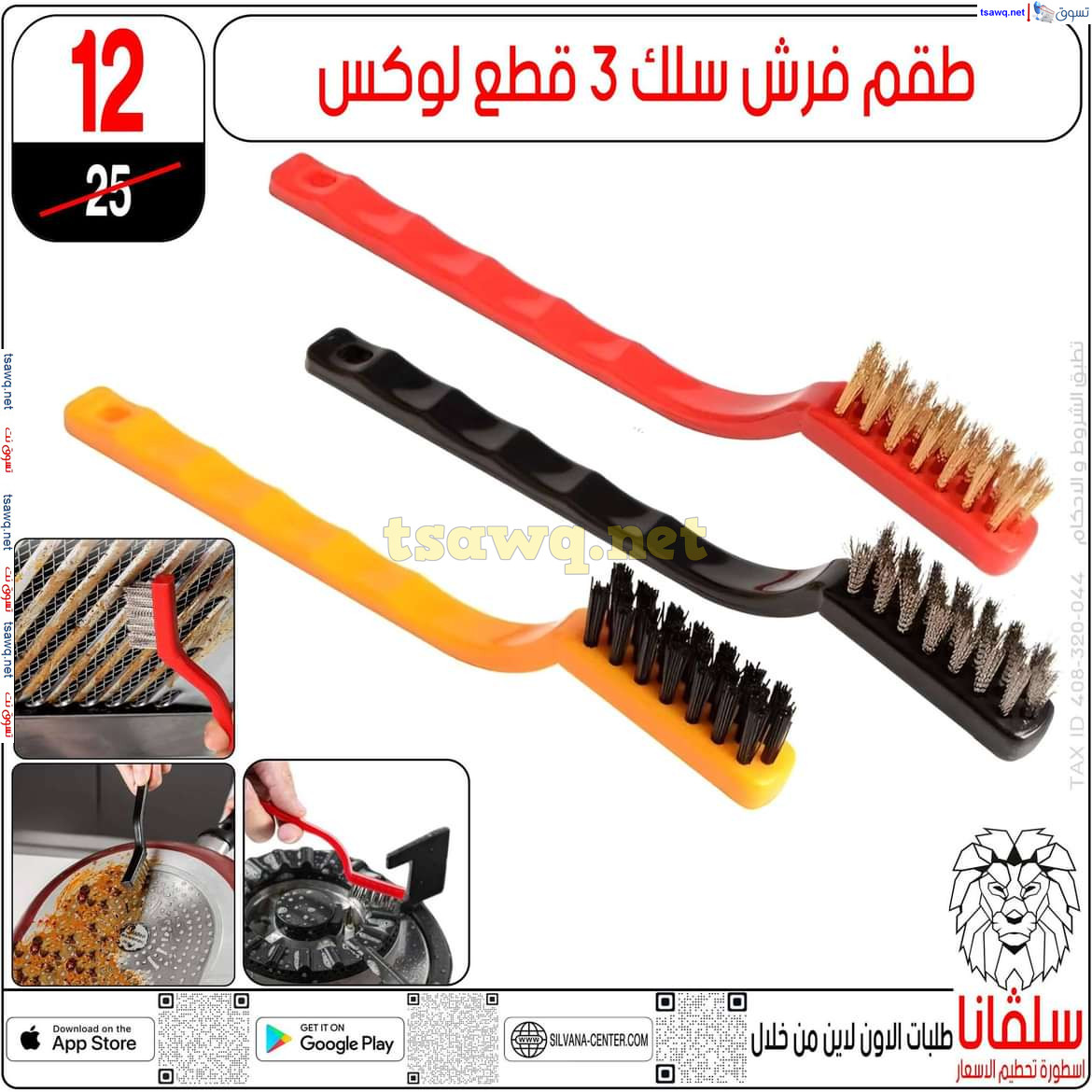 عروض سلفانا سنتر الزاوية الحمراء من 1 نوفمبر 2024 تحطيم الأسعار