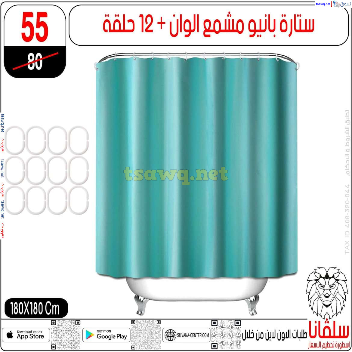 عروض سلفانا سنتر الزاوية الحمراء من 4 نوفمبر 2024 قسم المفروشات