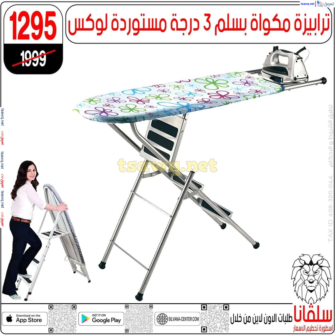 عروض سلفانا سنتر الزاوية الحمراء من 4 نوفمبر 2024 قسم المفروشات