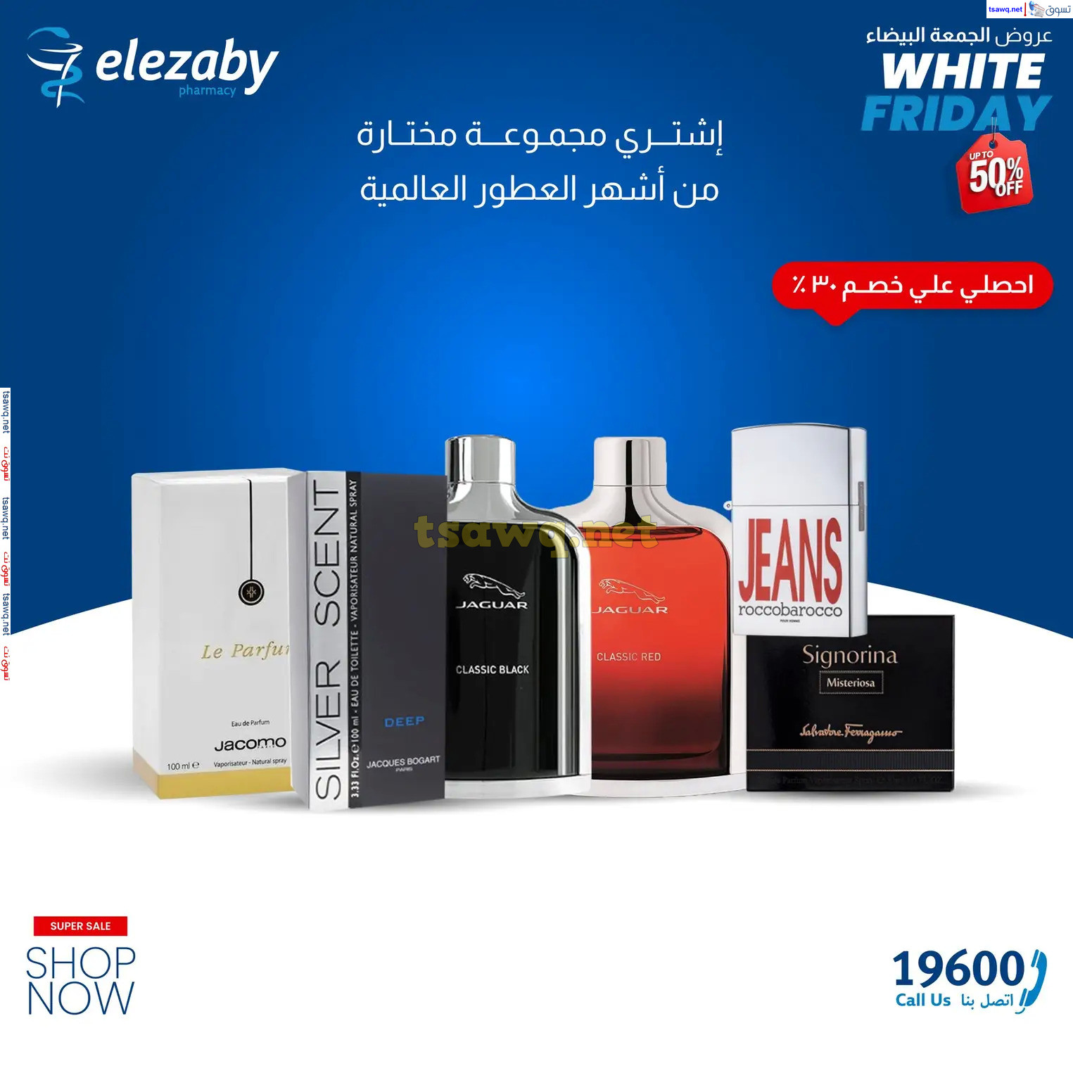 عروض صيدليات العزبى من 7 حتى 9 نوفمبر 2024 الجمعة البيضاء