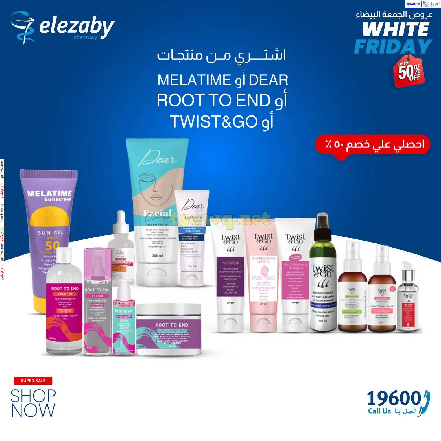 عروض صيدليات العزبى من 7 حتى 9 نوفمبر 2024 الجمعة البيضاء