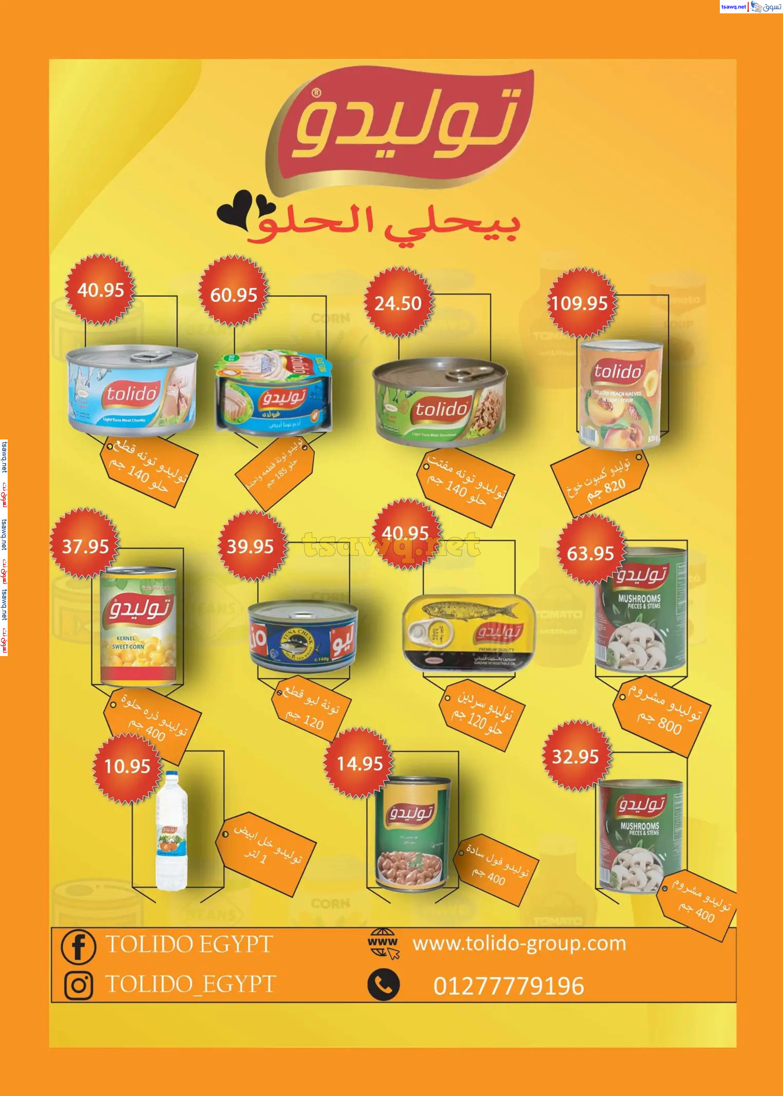 عروض صن مول من 10 حتى 25 نوفمبر 2024 عروض الشتاء