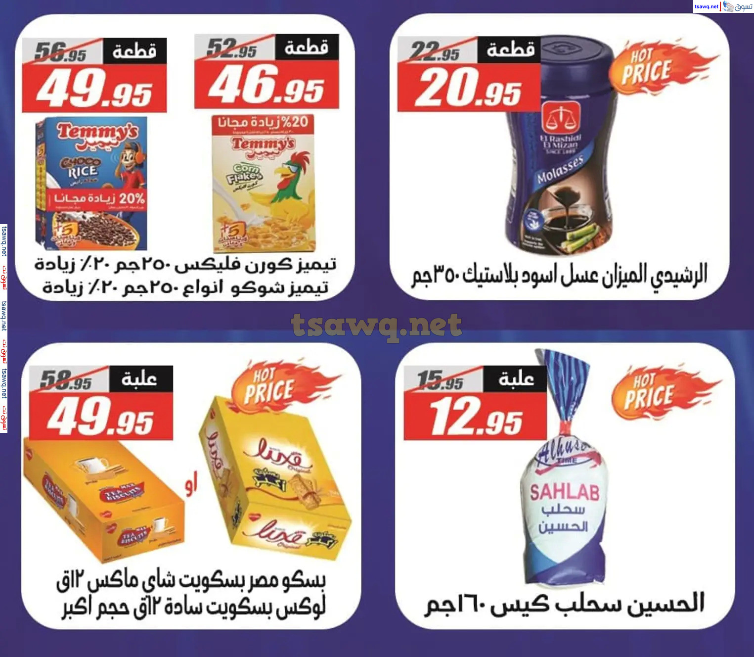 عروض الفرجانى هايبر ماركت حتى 23 نوفمبر 2024 العيد السنوى