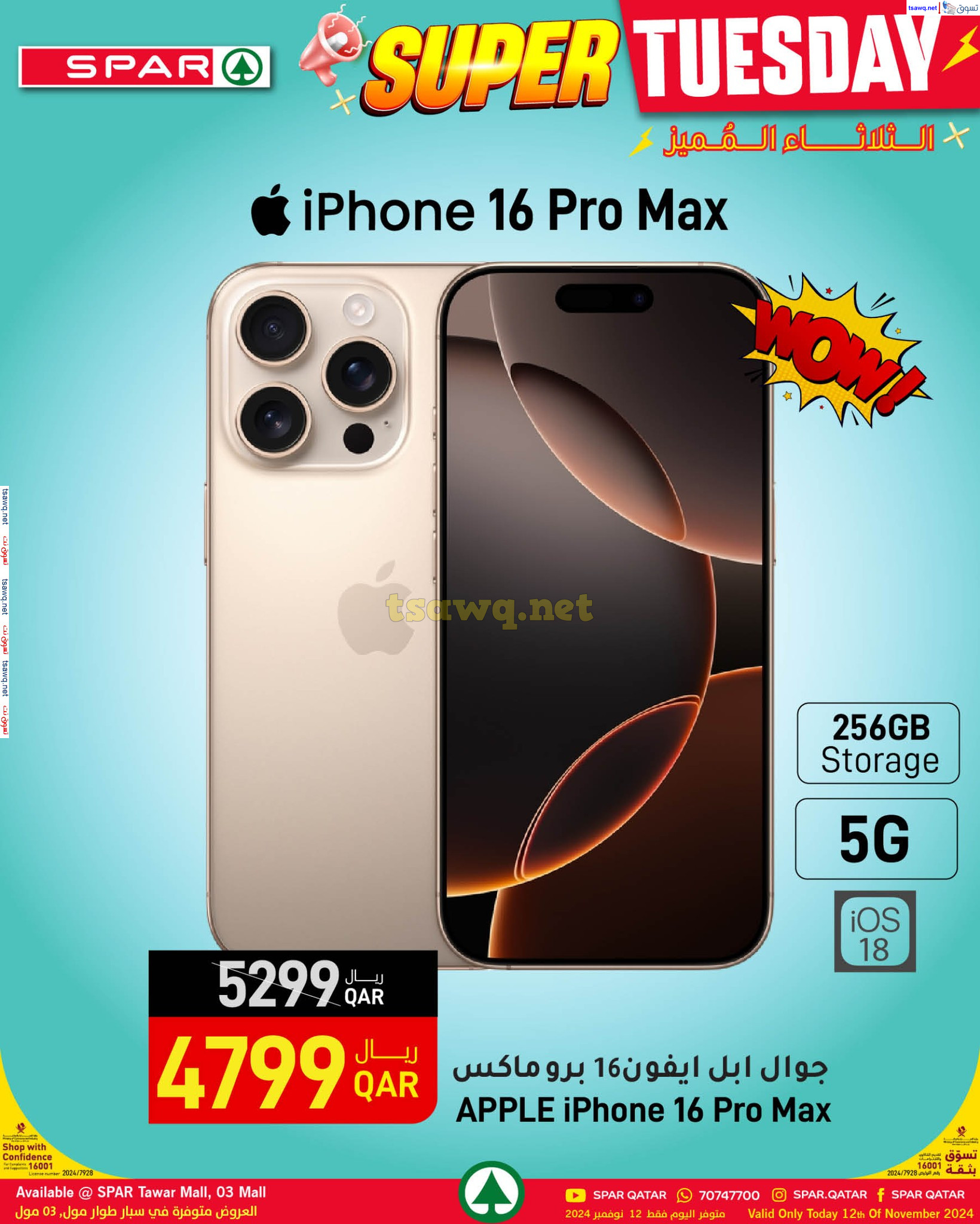 عروض سبار طوار مول و 03 مول الثلاثاء 12 نوفمبر 2024 الثلاثاء المميز