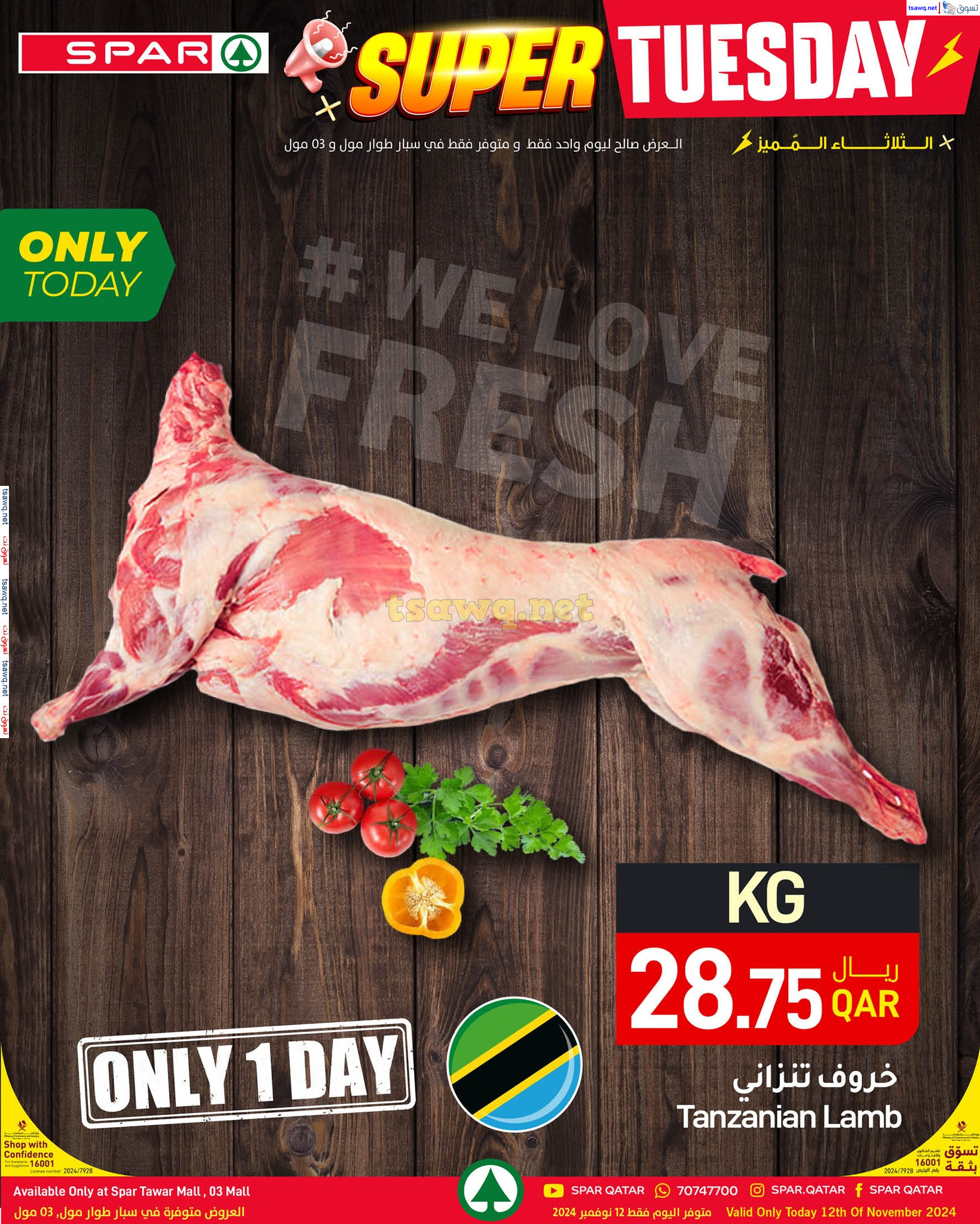 عروض سبار طوار مول و 03 مول الثلاثاء 12 نوفمبر 2024 الثلاثاء المميز