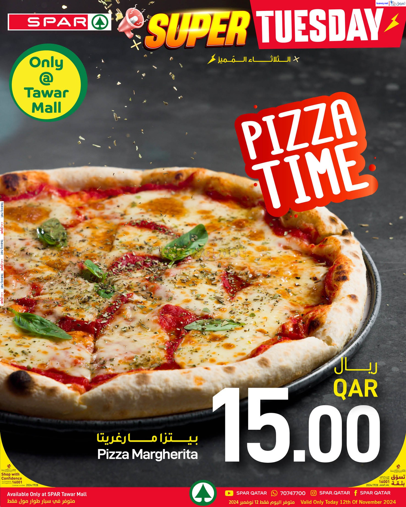 عروض سبار طوار مول و 03 مول الثلاثاء 12 نوفمبر 2024 الثلاثاء المميز