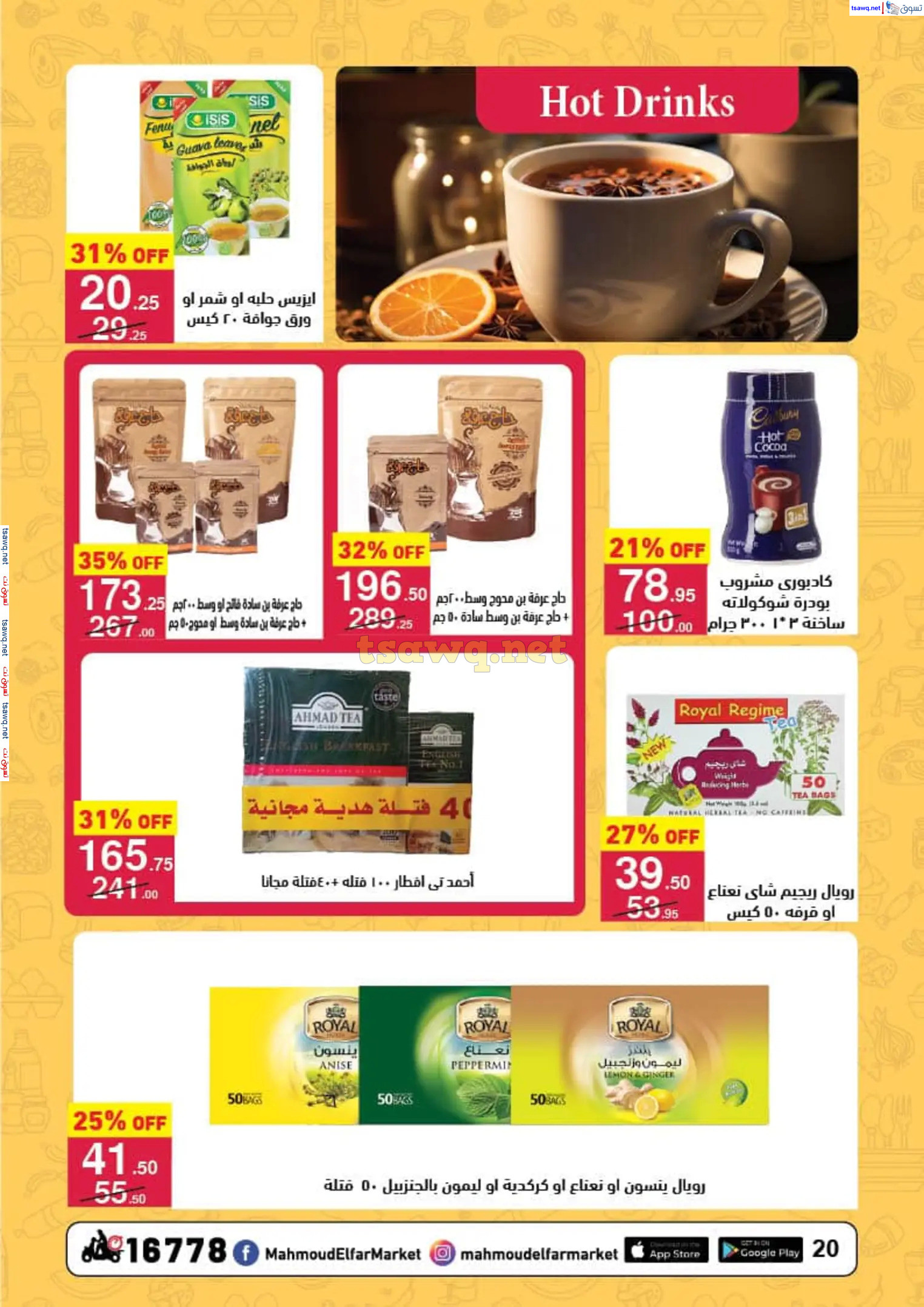 عروض محمود الفار ماركت حتى 24 نوفمبر 2024 الجمعة البيضاء