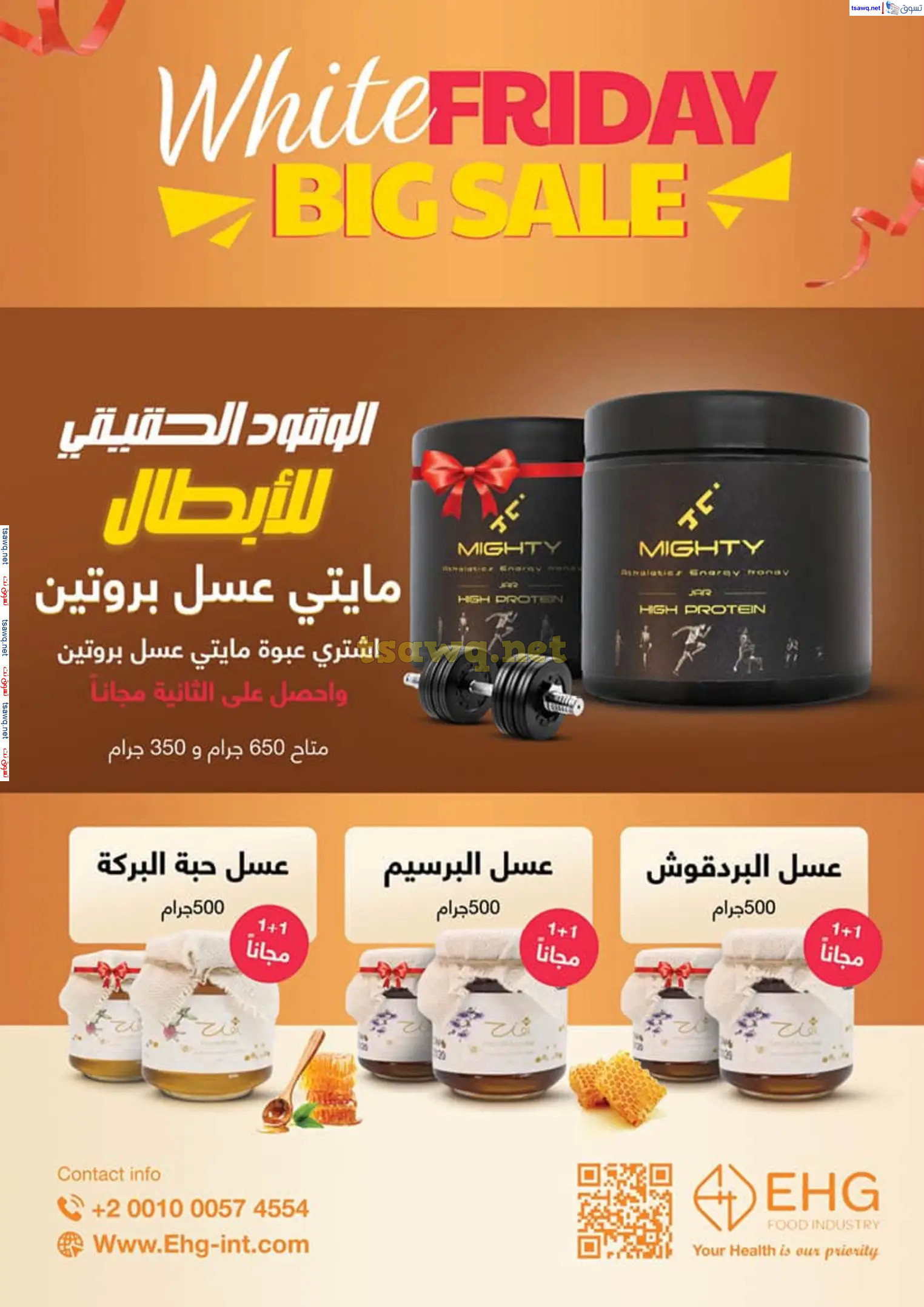 عروض محمود الفار ماركت حتى 24 نوفمبر 2024 الجمعة البيضاء