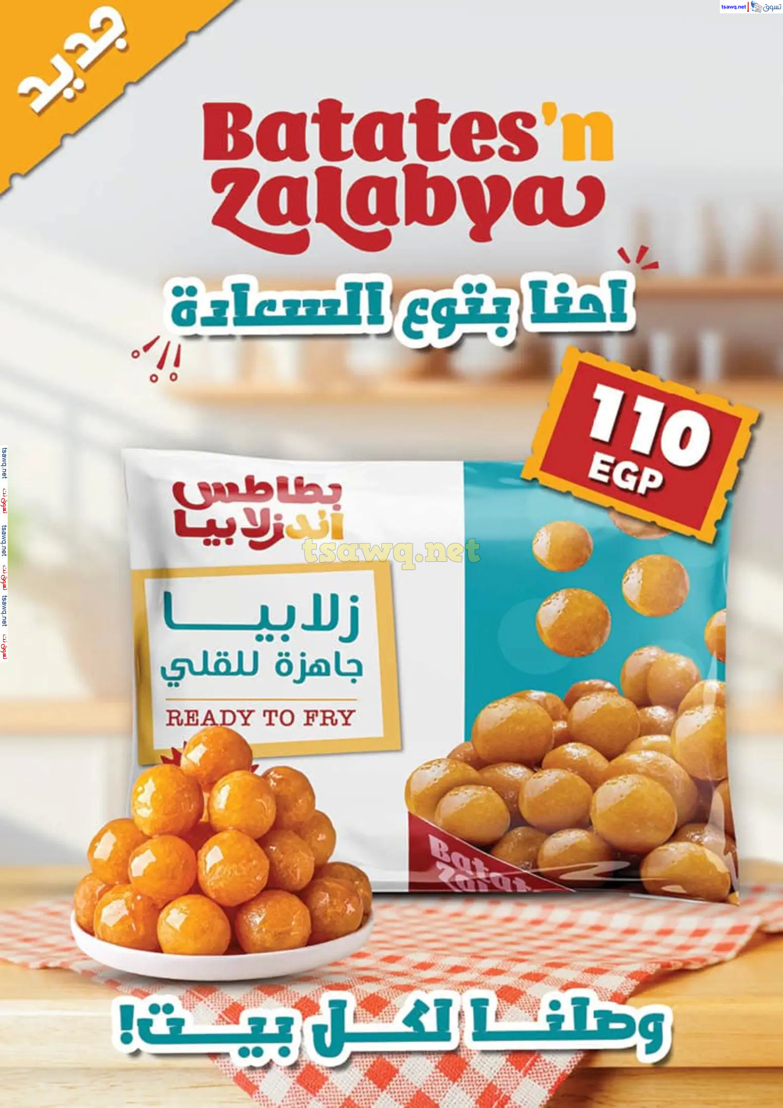 عروض محمود الفار ماركت حتى 24 نوفمبر 2024 الجمعة البيضاء