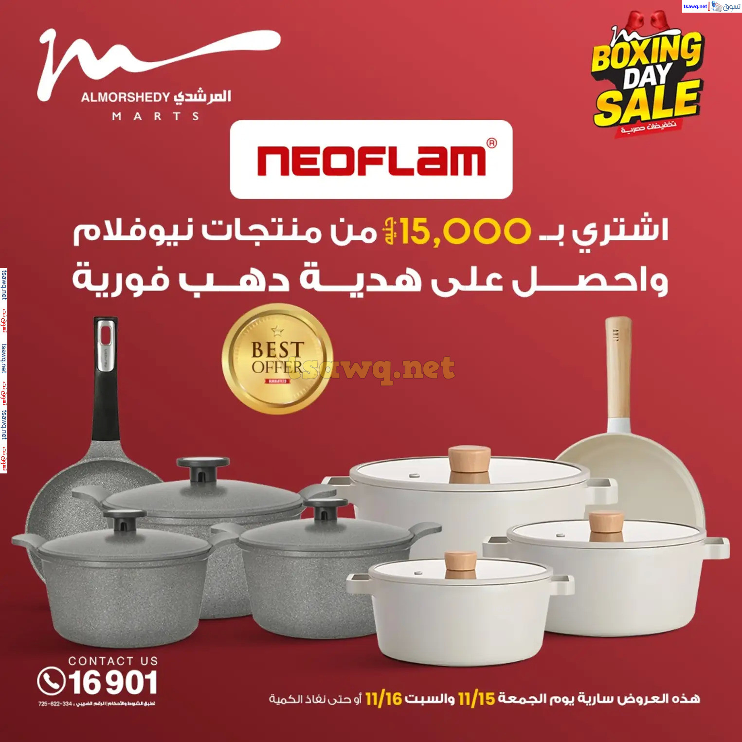 عروض أسواق المرشدى 6 أكتوبر من 15 حتى 16 نوفمبر 2024 Boxing Day