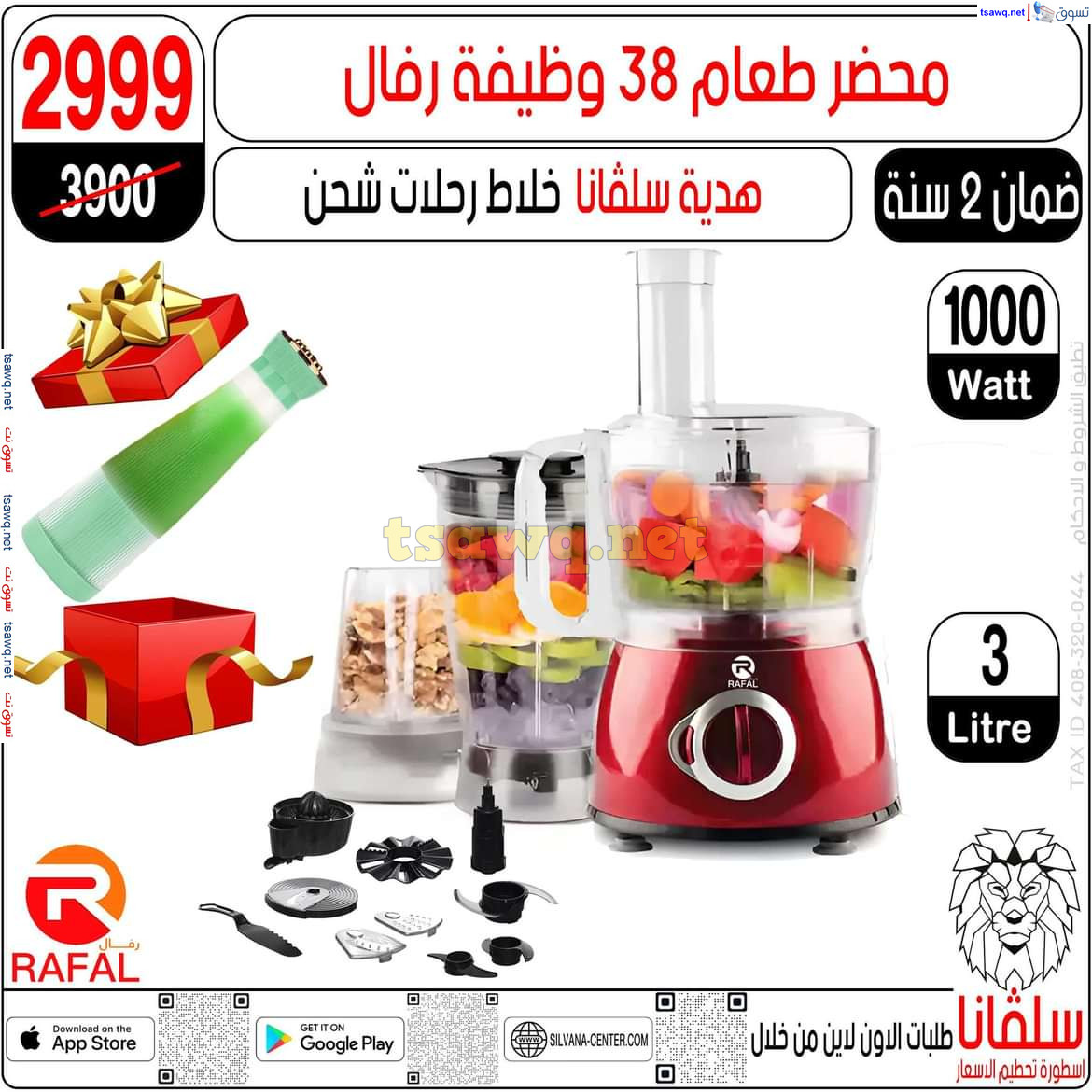 عروض سلفانا سنتر الزاوية الحمراء من 15 نوفمبر 2024 تحطيم الأسعار