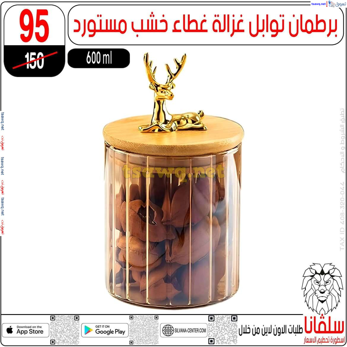 عروض سلفانا سنتر الزاوية الحمراء من 15 نوفمبر 2024 تحطيم الأسعار