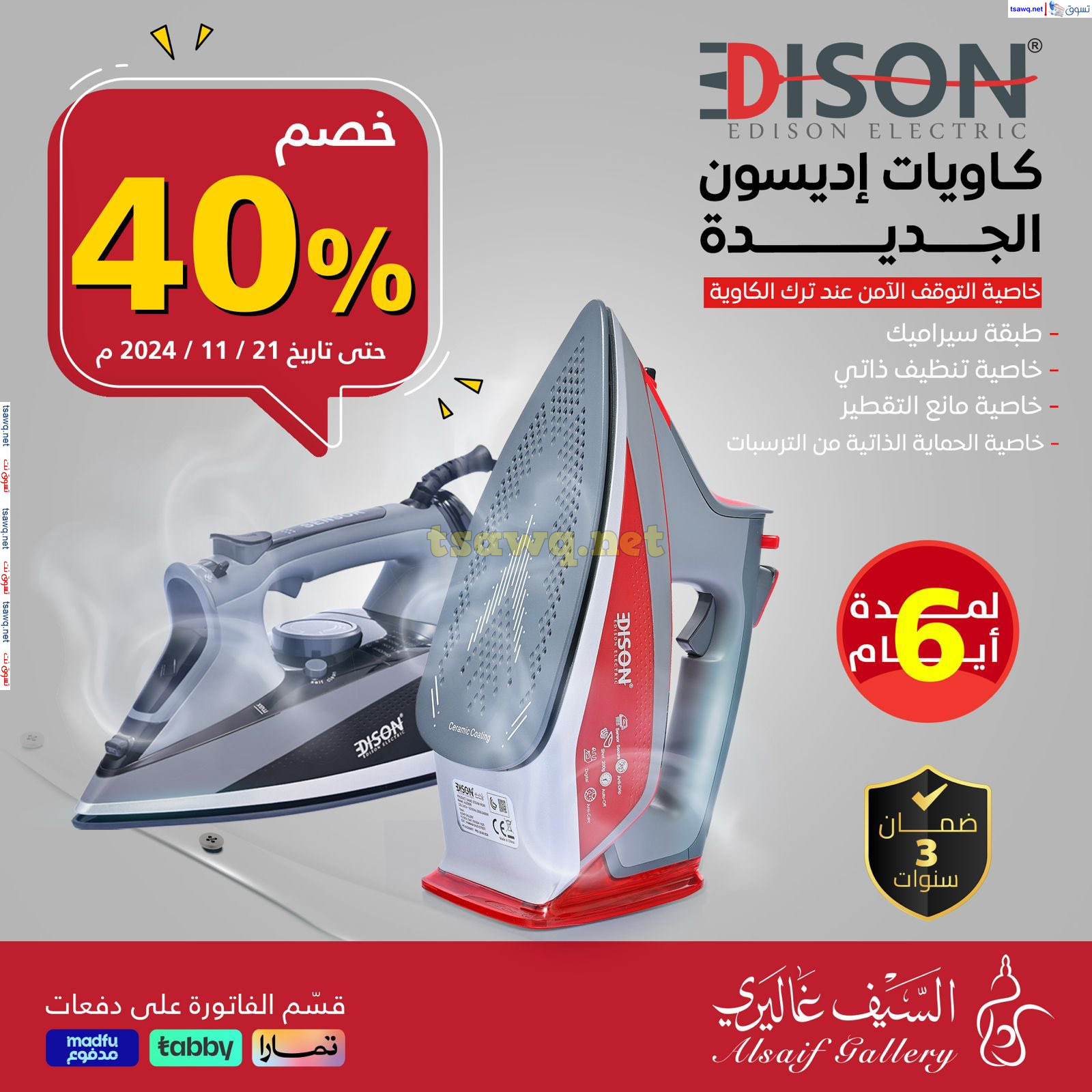 عروض السيف غاليري حتى 21 نوفمبر 2024 كاويات إديسون