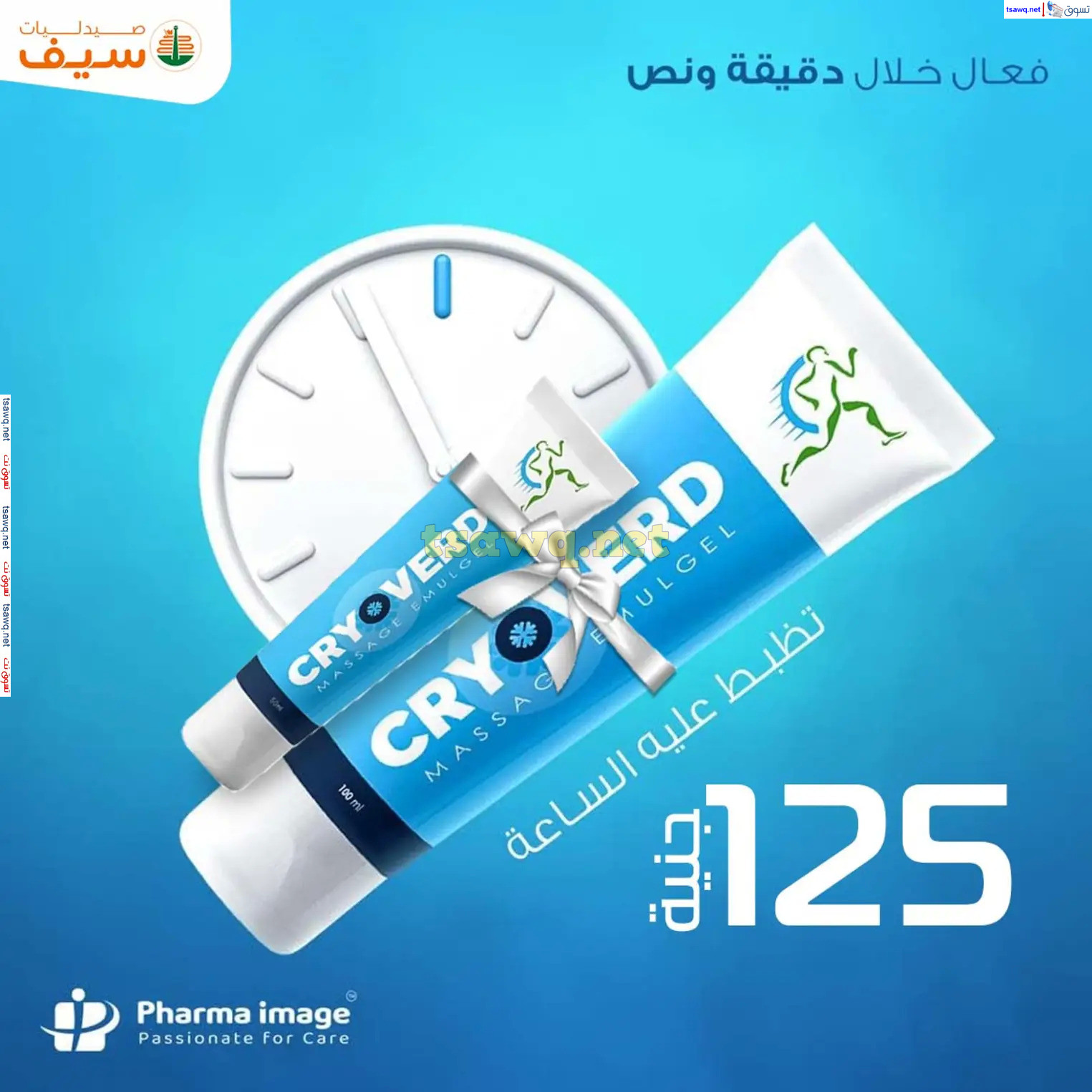 عروض صيدليات سيف من 14 حتى 30 نوفمبر 2024 الجمعة المذهلة