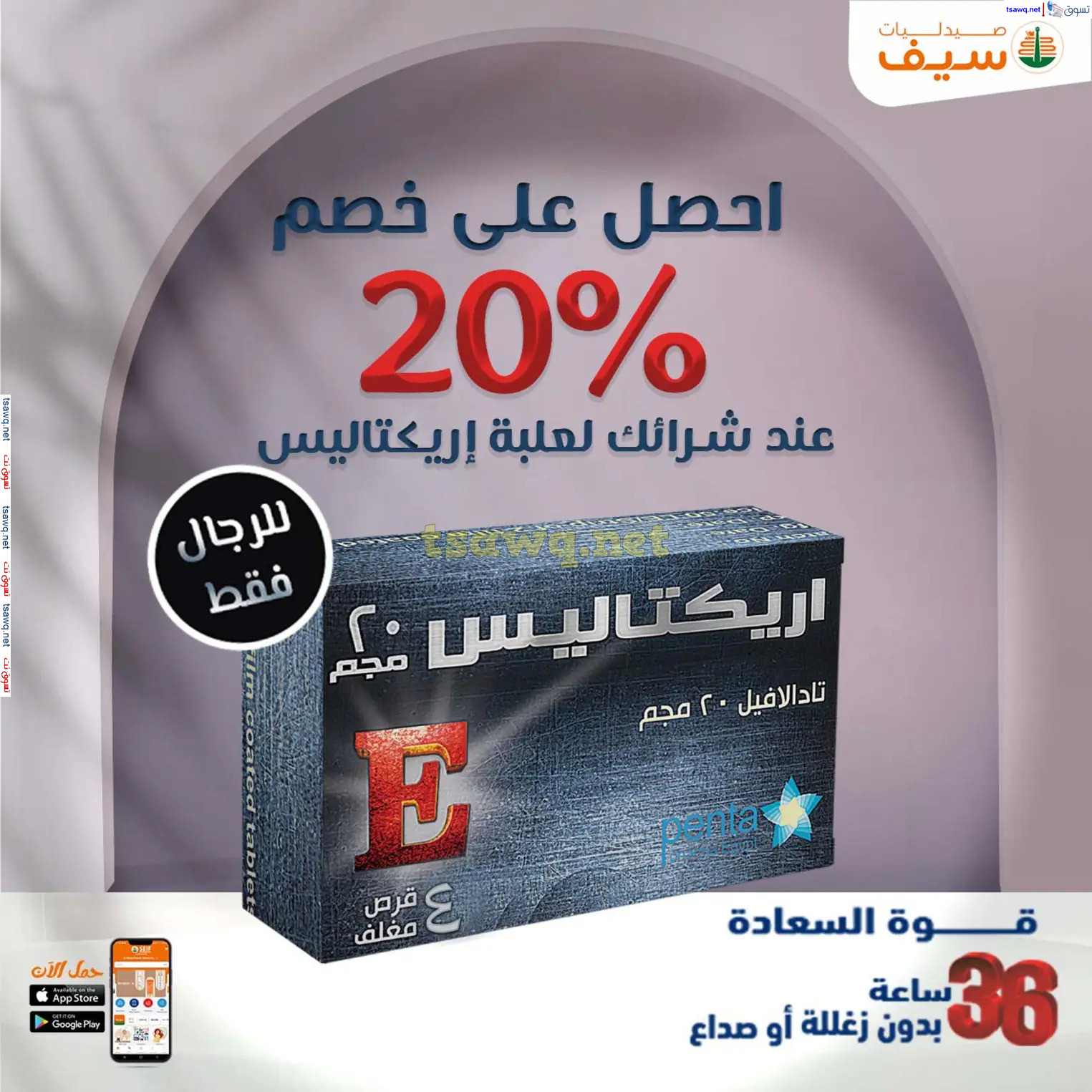 عروض صيدليات سيف من 14 حتى 30 نوفمبر 2024 الجمعة المذهلة