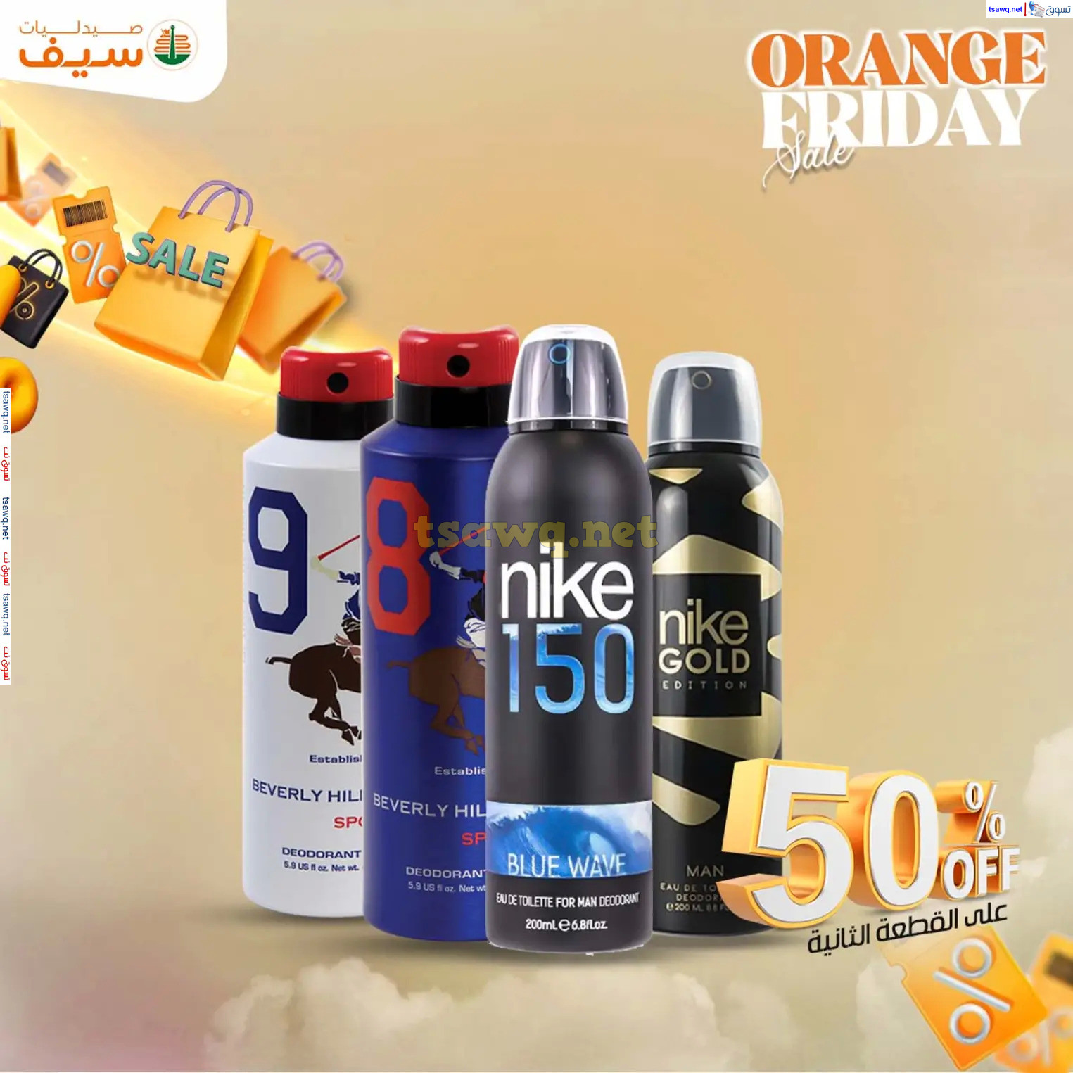 عروض صيدليات سيف من 14 حتى 30 نوفمبر 2024 الجمعة المذهلة