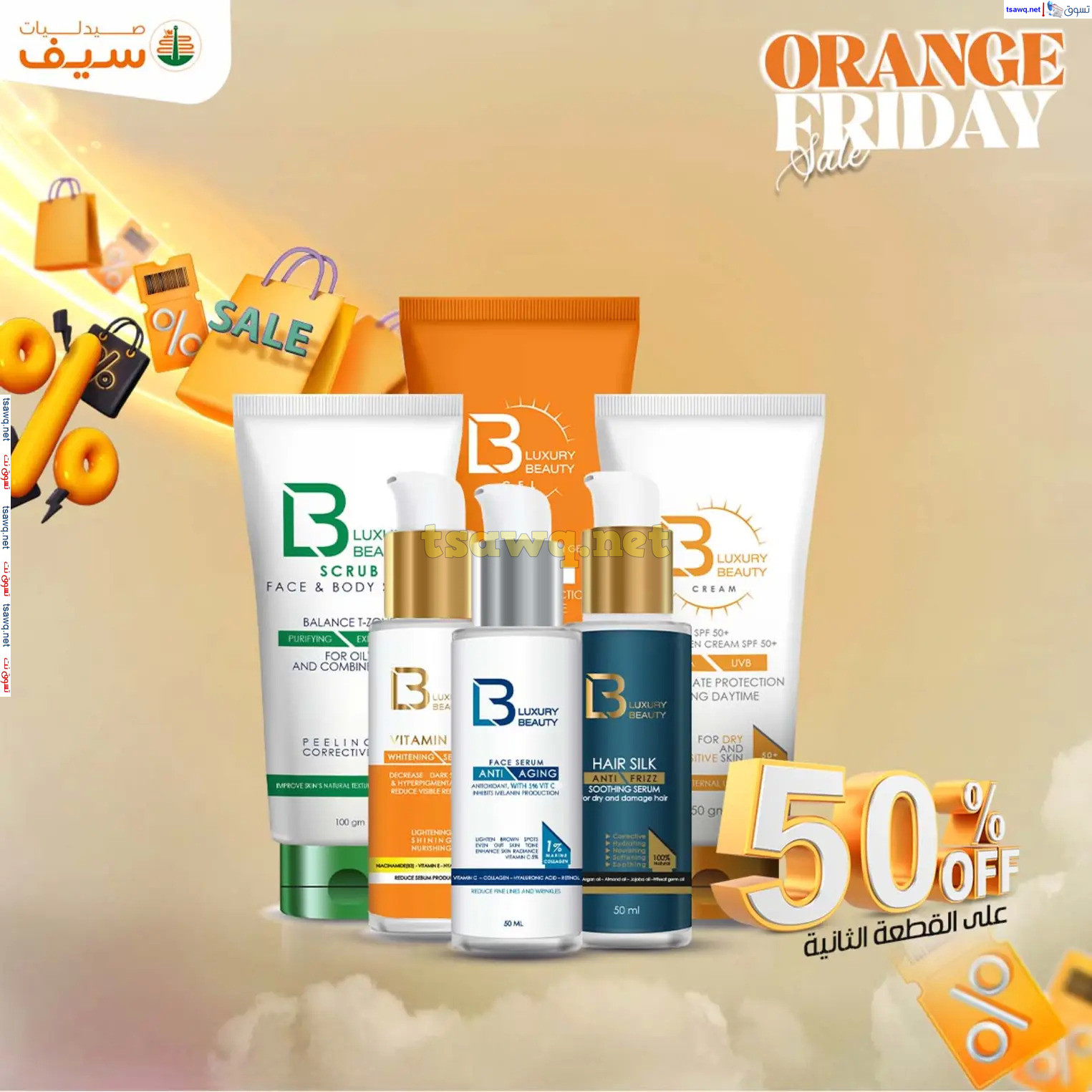 عروض صيدليات سيف من 14 حتى 30 نوفمبر 2024 الجمعة المذهلة