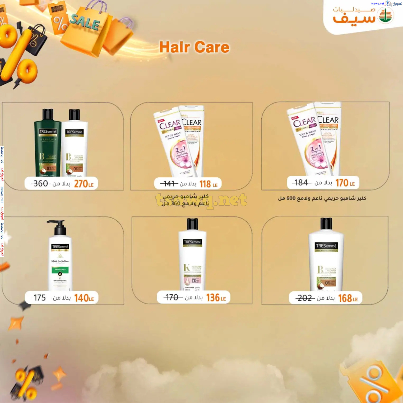 عروض صيدليات سيف من 14 حتى 30 نوفمبر 2024 الجمعة المذهلة