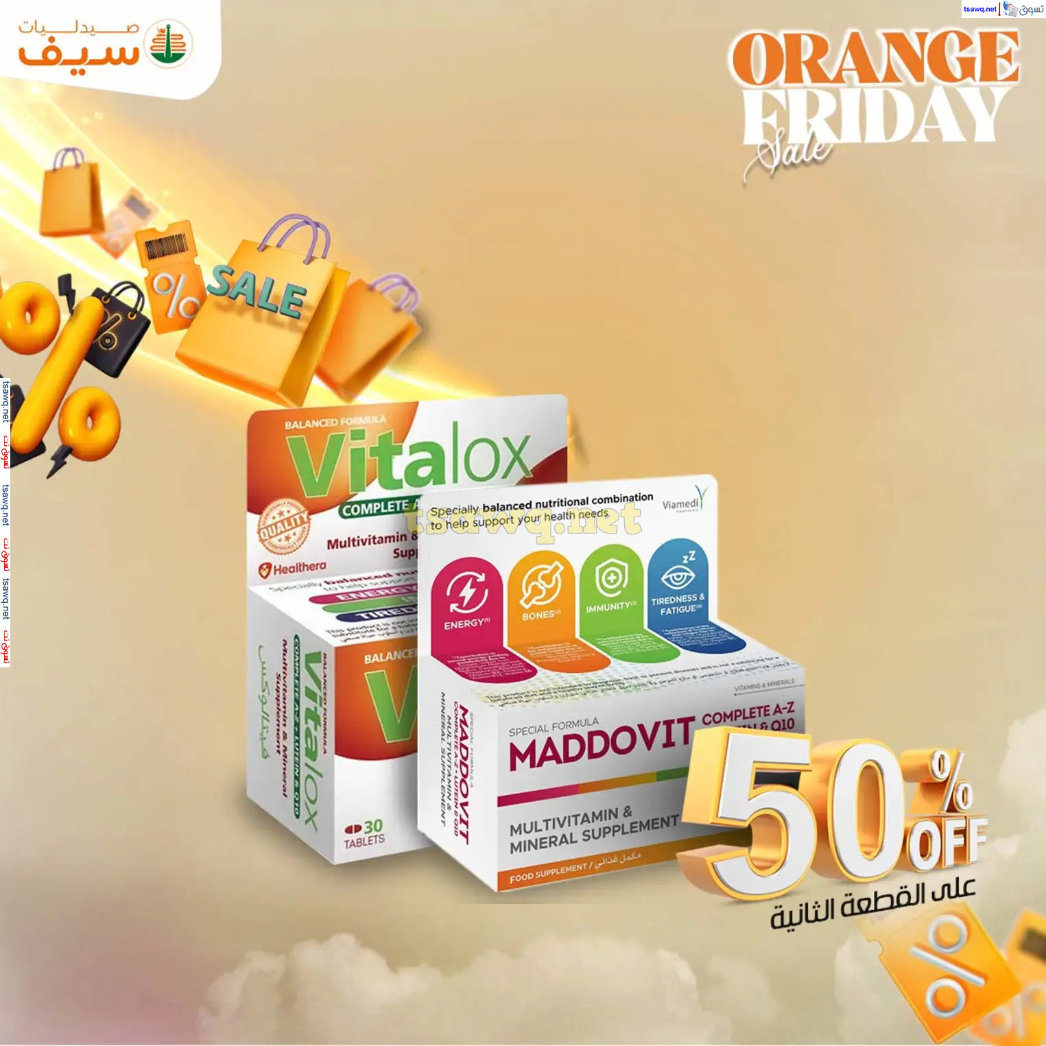 عروض صيدليات سيف من 14 حتى 30 نوفمبر 2024 الجمعة المذهلة