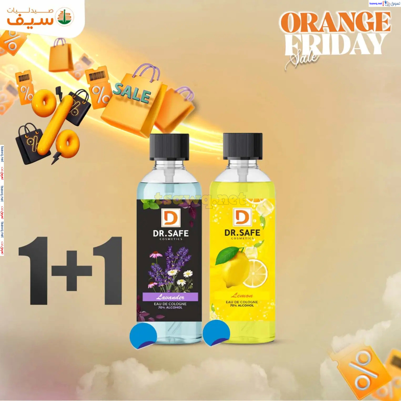 عروض صيدليات سيف من 14 حتى 30 نوفمبر 2024 الجمعة المذهلة