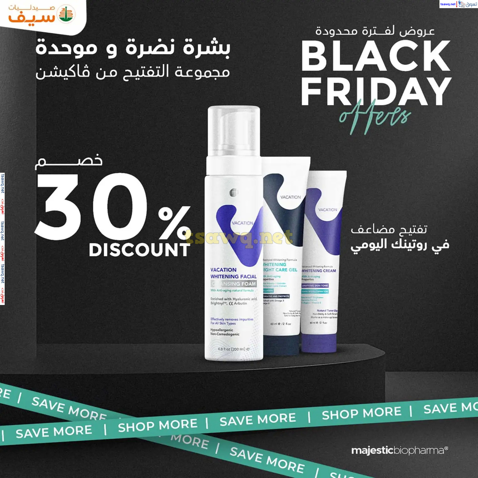 عروض صيدليات سيف من 14 حتى 30 نوفمبر 2024 الجمعة المذهلة