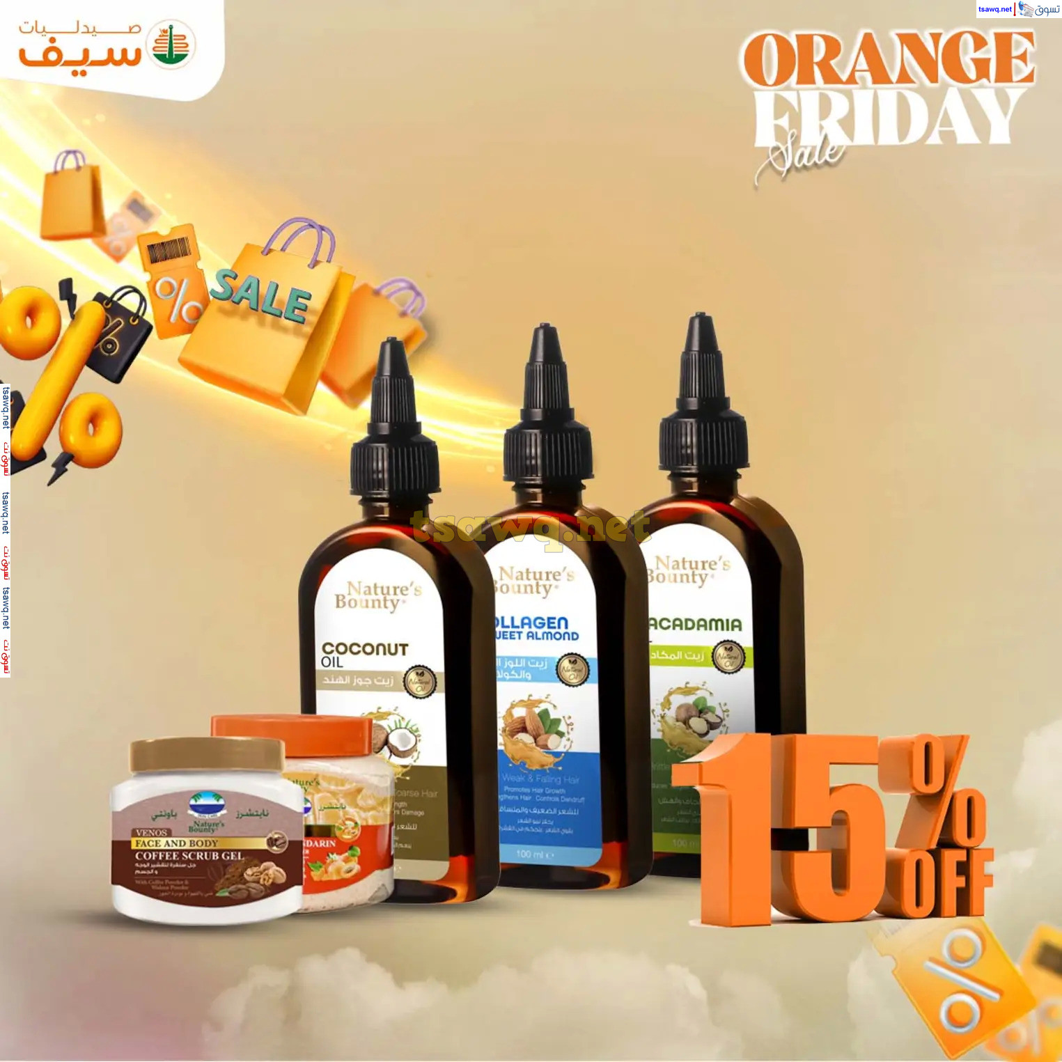 عروض صيدليات سيف من 14 حتى 30 نوفمبر 2024 الجمعة المذهلة