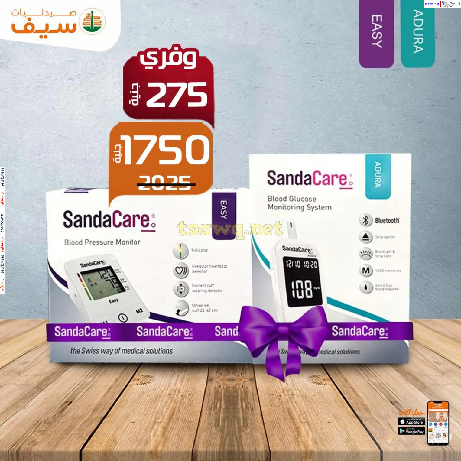 عروض صيدليات سيف من 14 حتى 30 نوفمبر 2024 الجمعة المذهلة