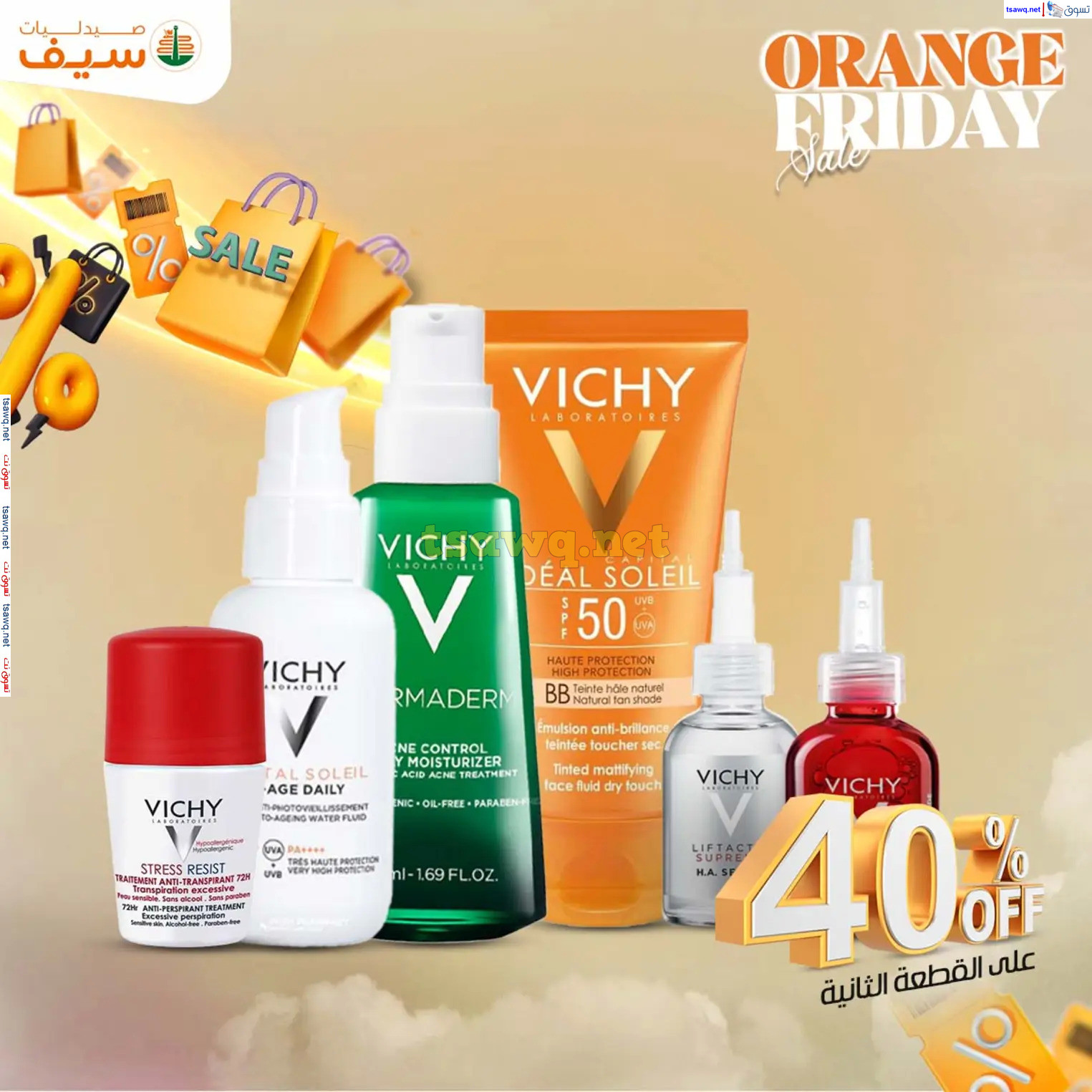 عروض صيدليات سيف من 14 حتى 30 نوفمبر 2024 الجمعة المذهلة