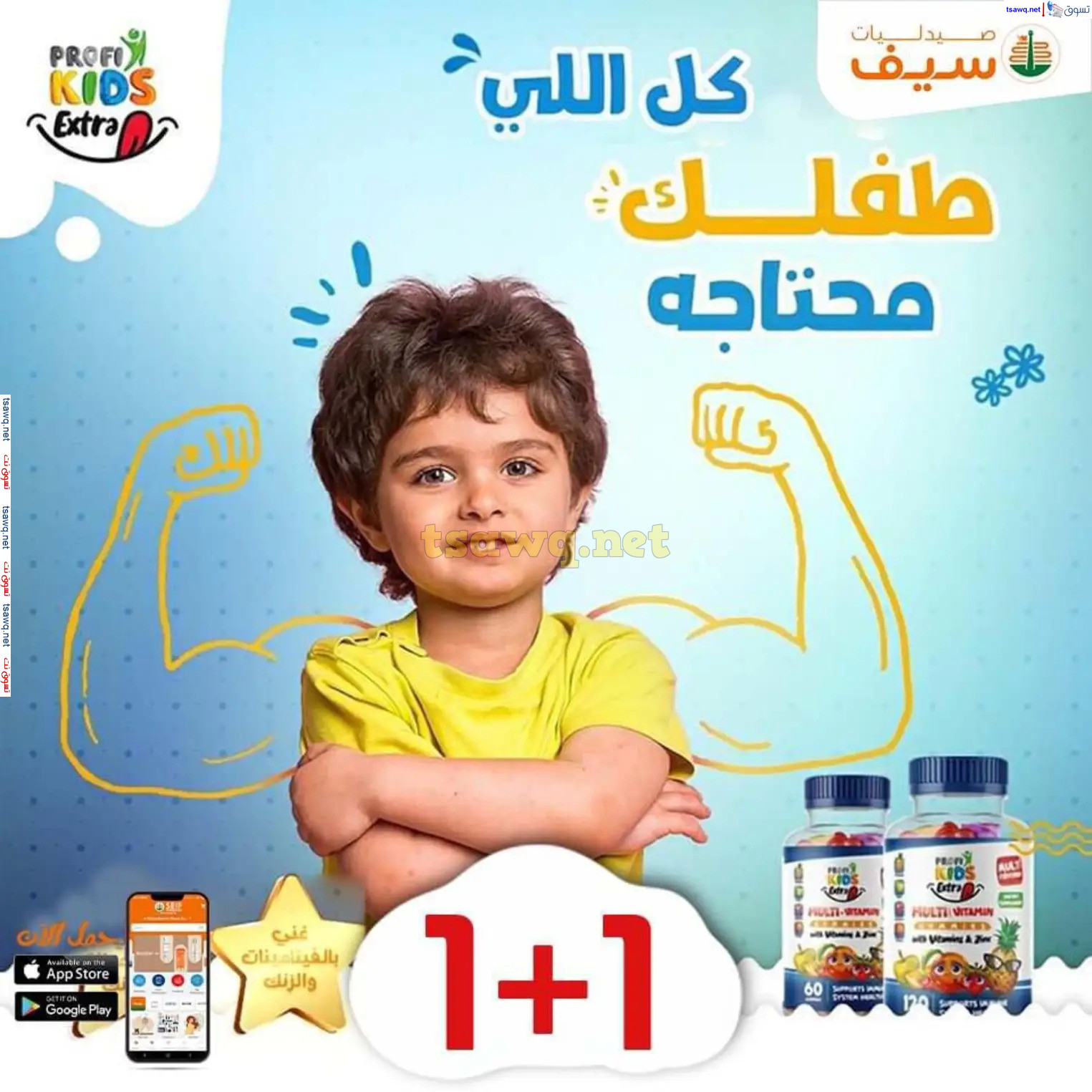 عروض صيدليات سيف من 14 حتى 30 نوفمبر 2024 الجمعة المذهلة