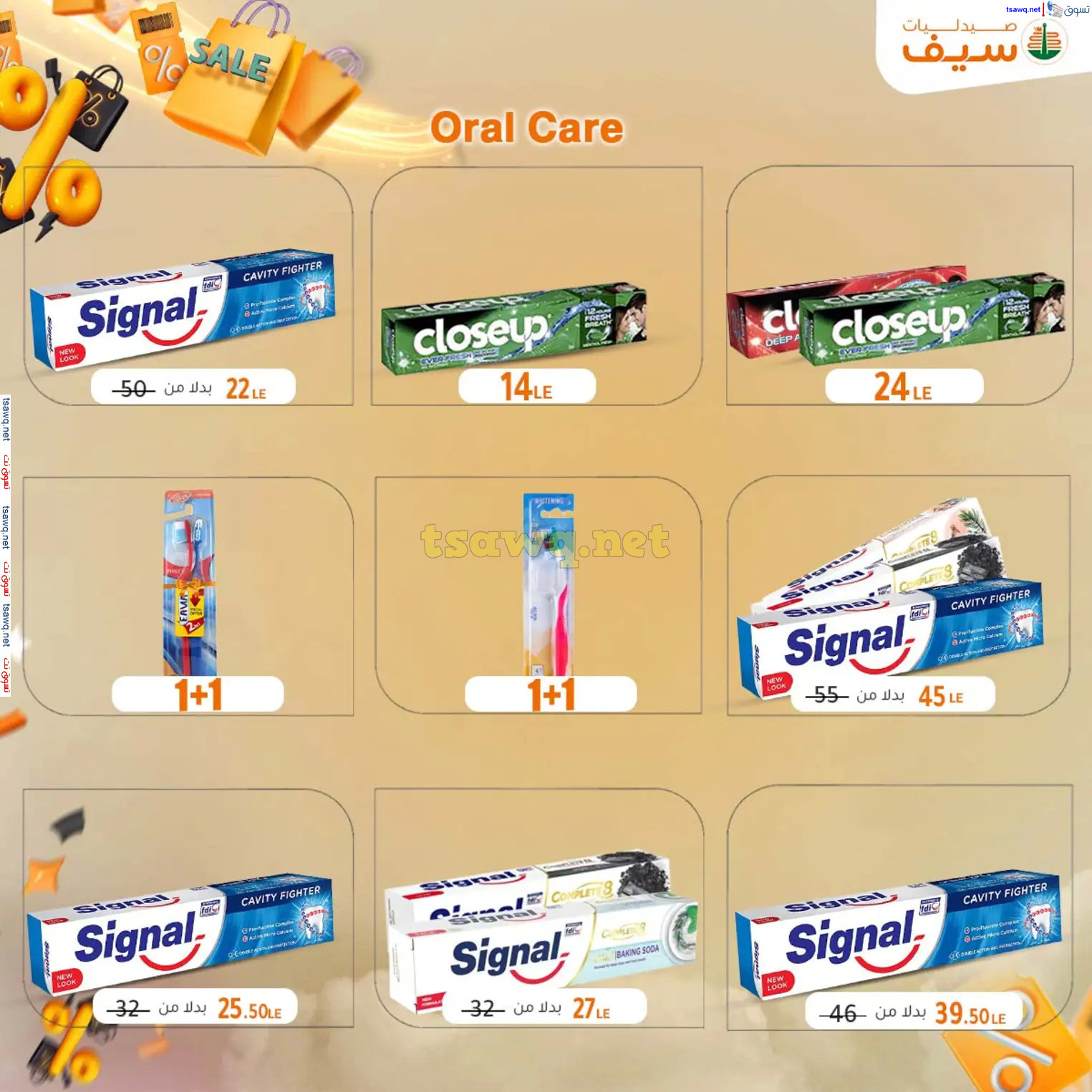 عروض صيدليات سيف من 14 حتى 30 نوفمبر 2024 الجمعة المذهلة