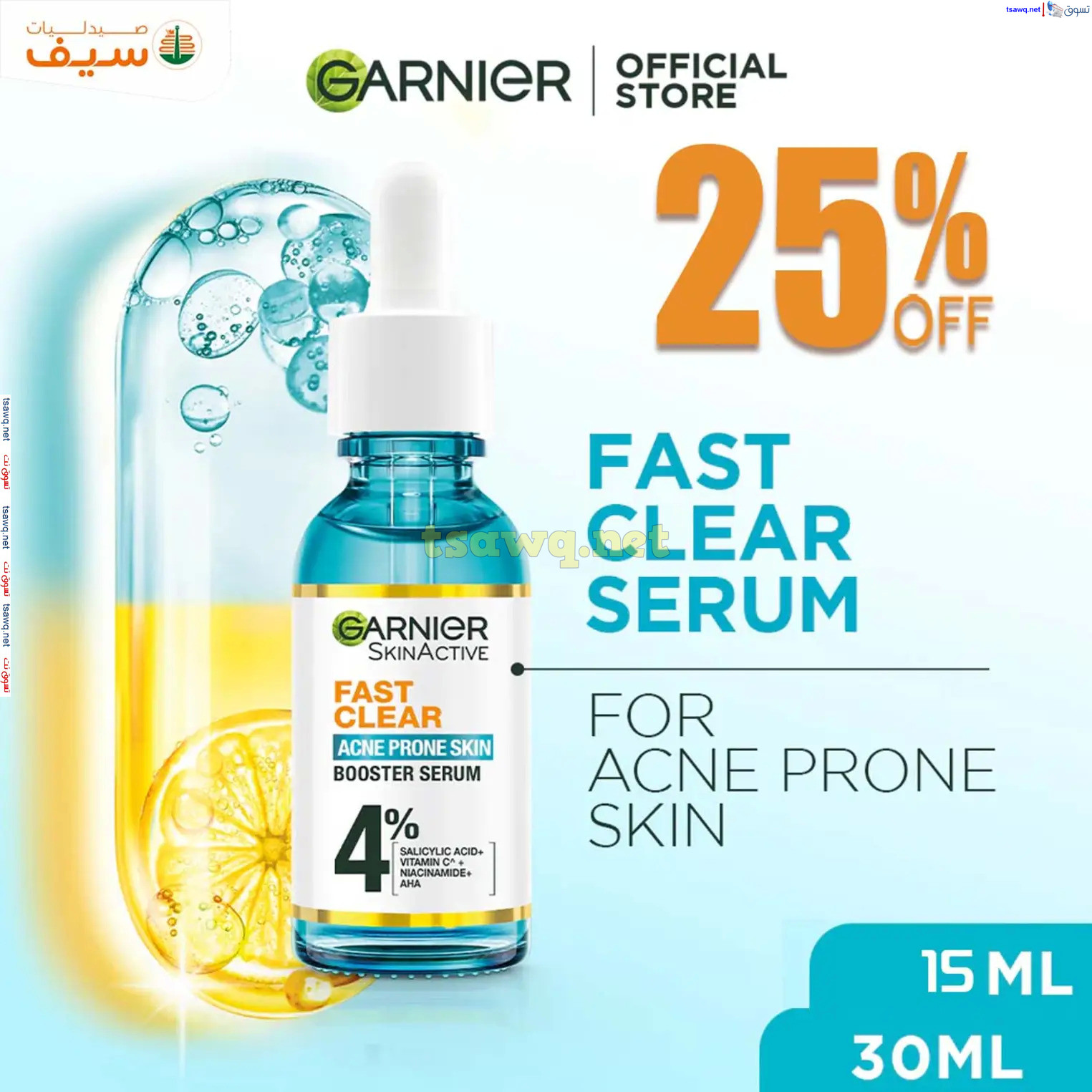 عروض صيدليات سيف من 14 حتى 30 نوفمبر 2024 الجمعة المذهلة