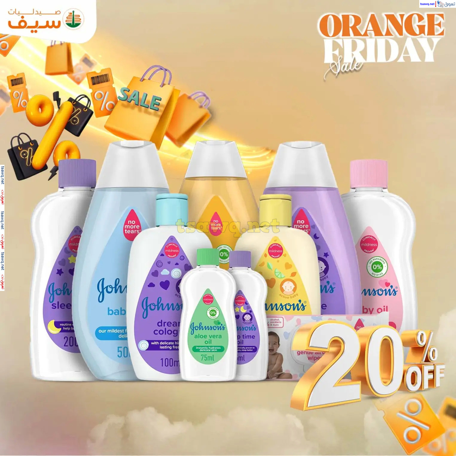 عروض صيدليات سيف من 14 حتى 30 نوفمبر 2024 الجمعة المذهلة