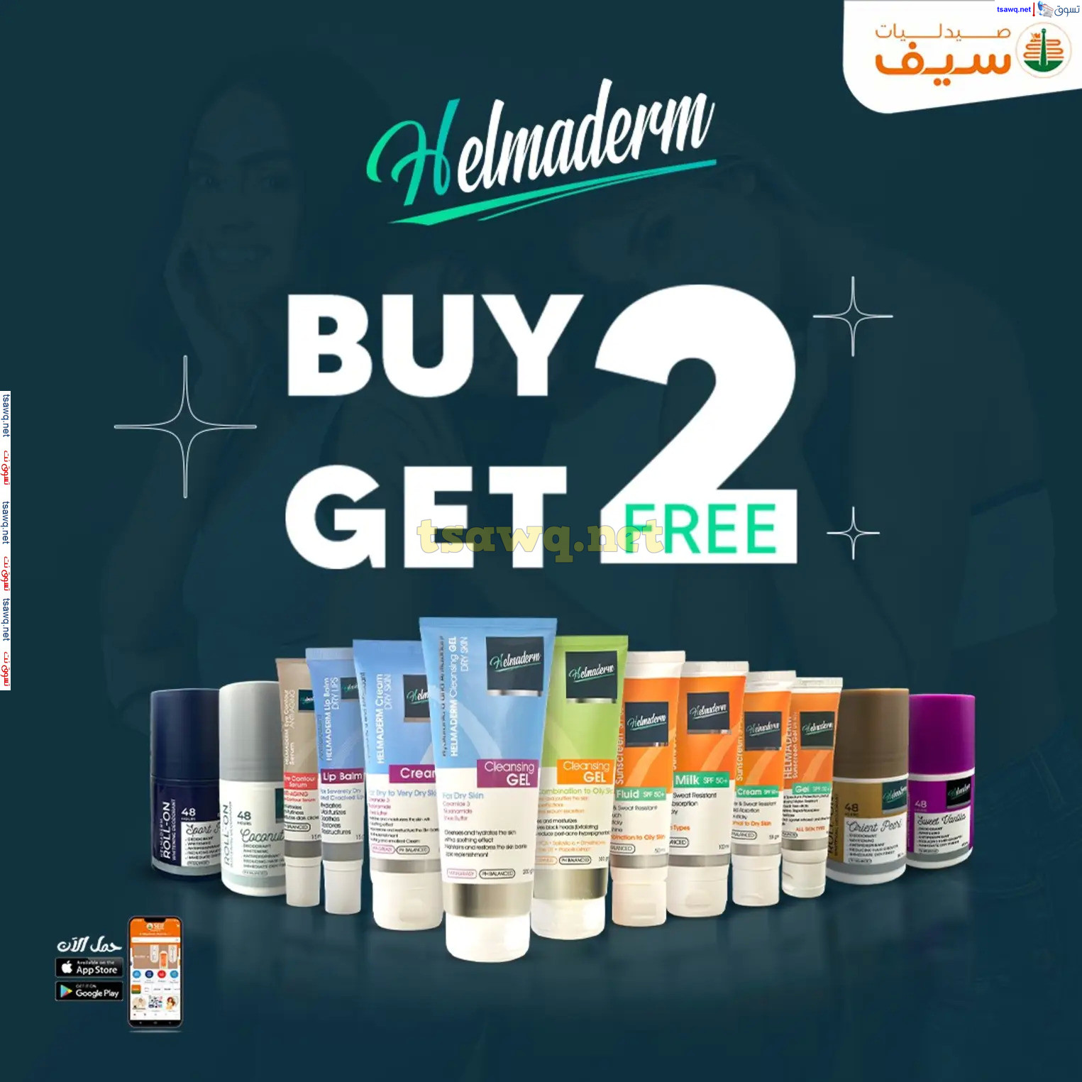 عروض صيدليات سيف من 14 حتى 30 نوفمبر 2024 الجمعة المذهلة