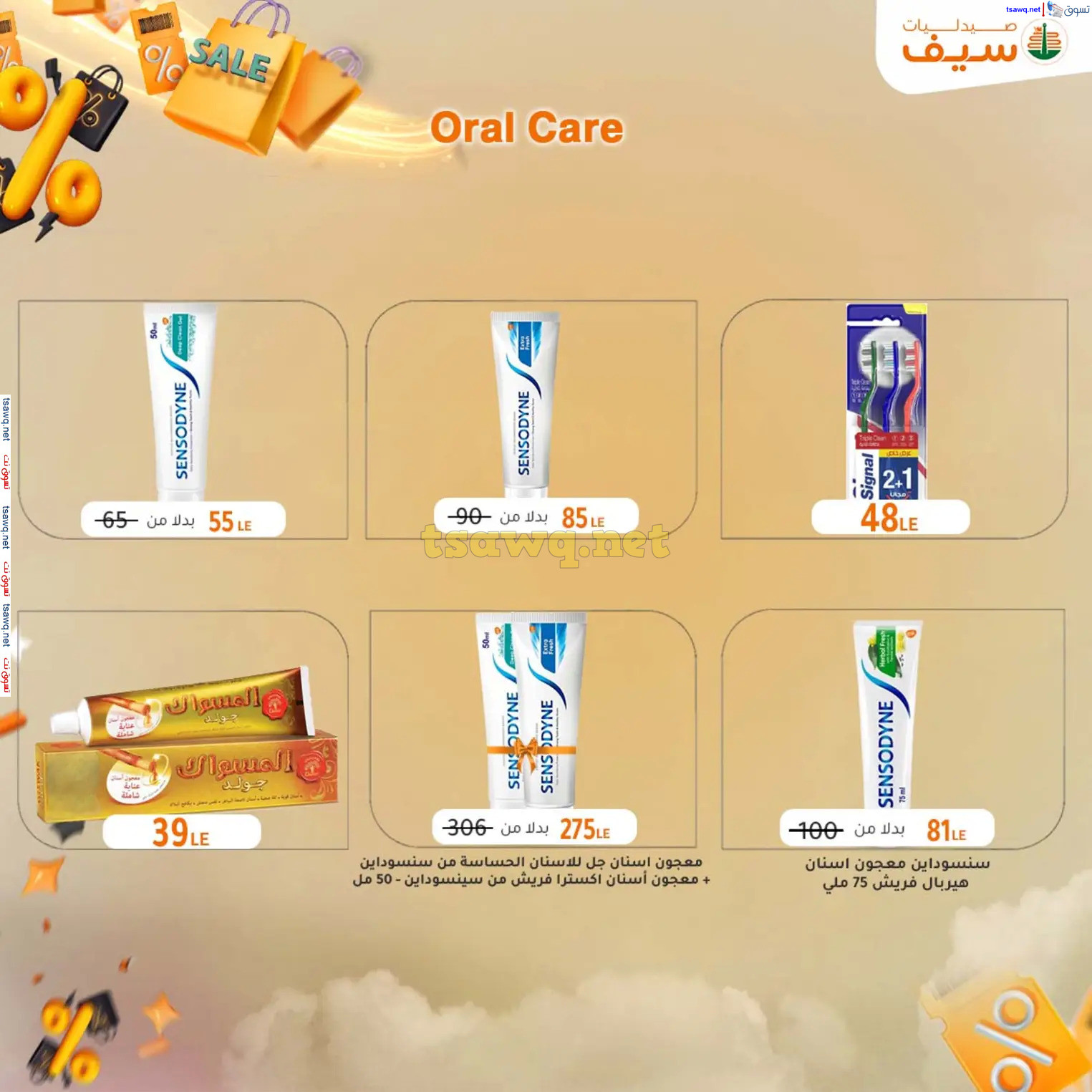 عروض صيدليات سيف من 14 حتى 30 نوفمبر 2024 الجمعة المذهلة