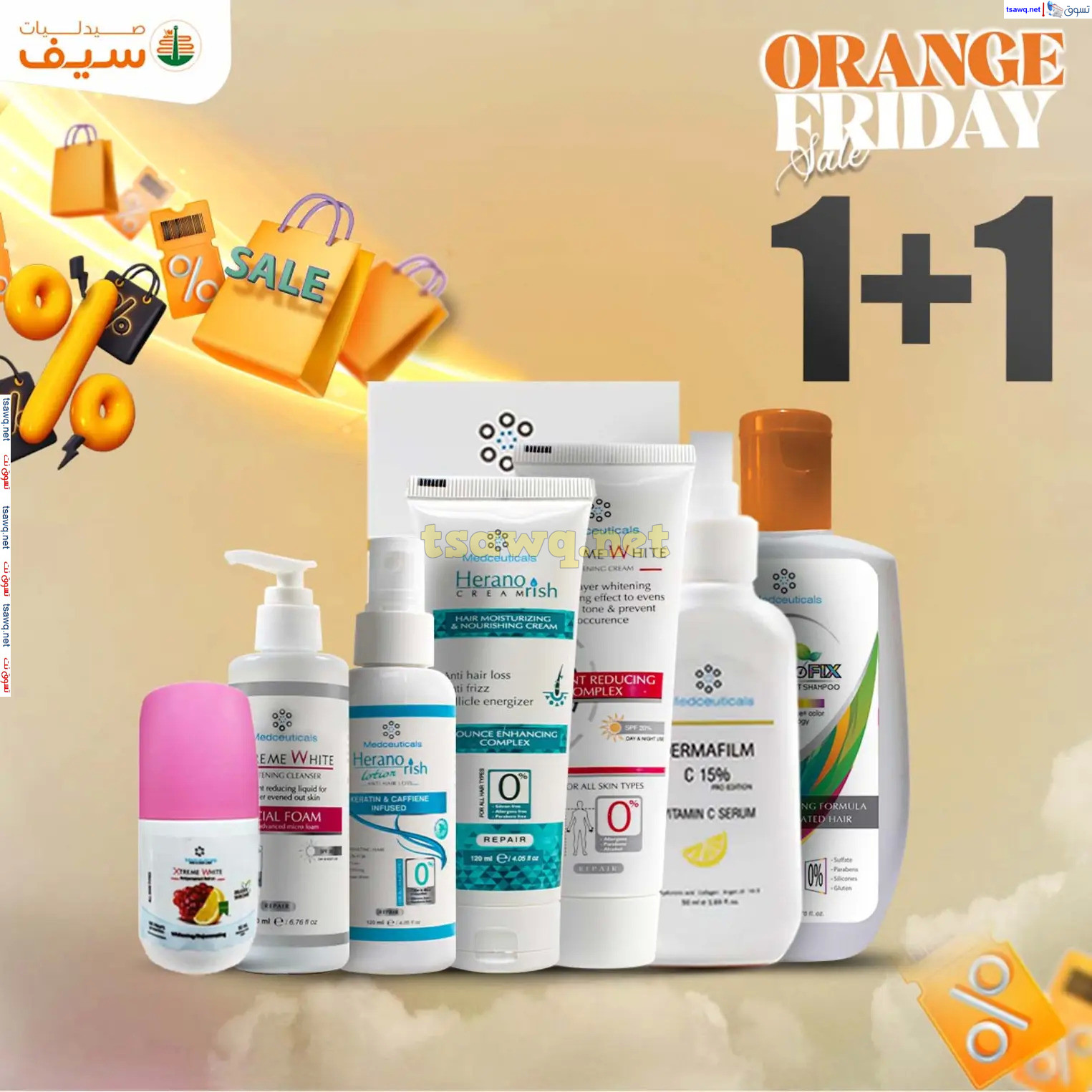 عروض صيدليات سيف من 14 حتى 30 نوفمبر 2024 الجمعة المذهلة