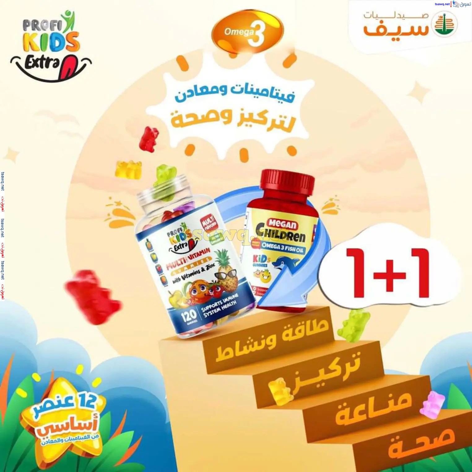 عروض صيدليات سيف من 14 حتى 30 نوفمبر 2024 الجمعة المذهلة