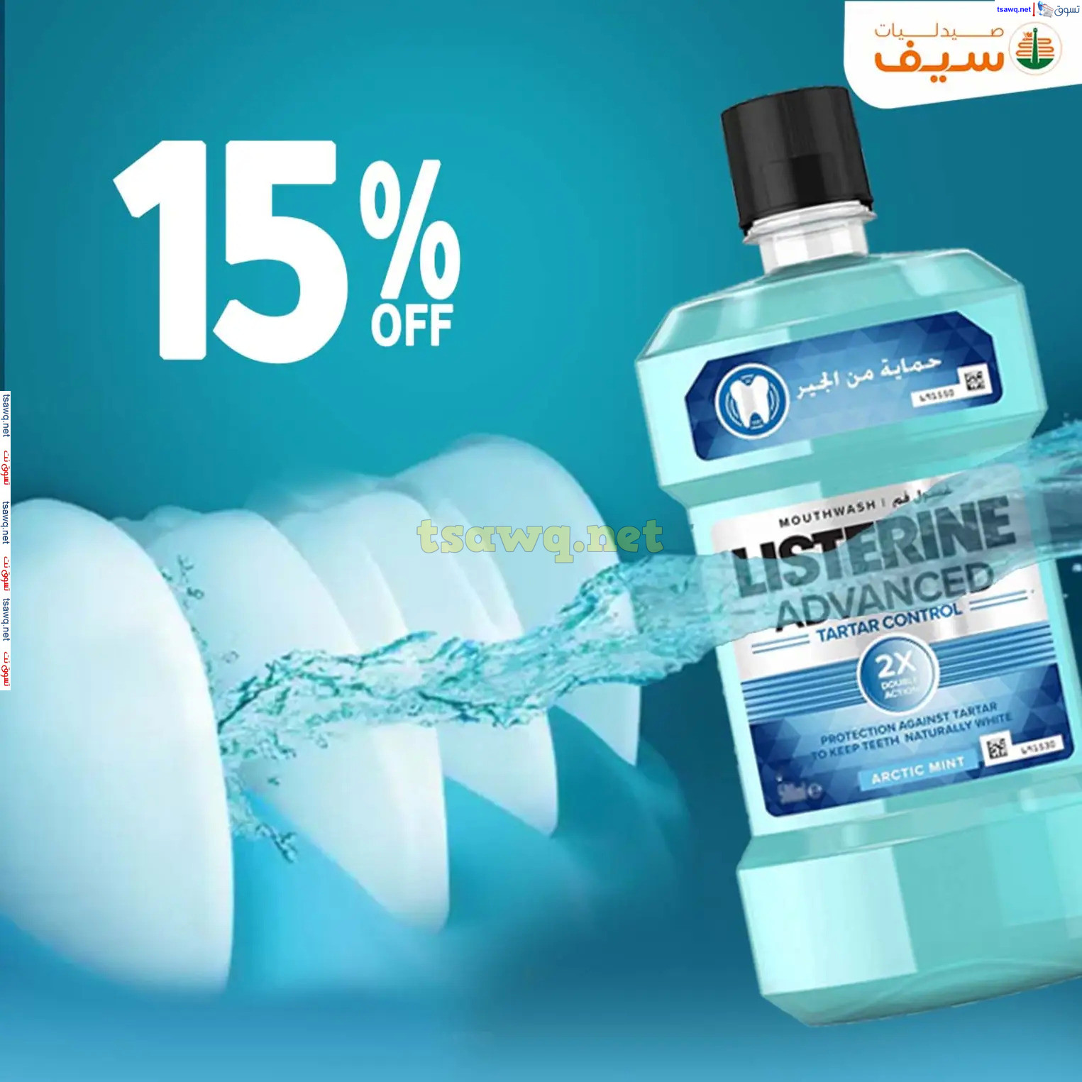 عروض صيدليات سيف من 14 حتى 30 نوفمبر 2024 الجمعة المذهلة