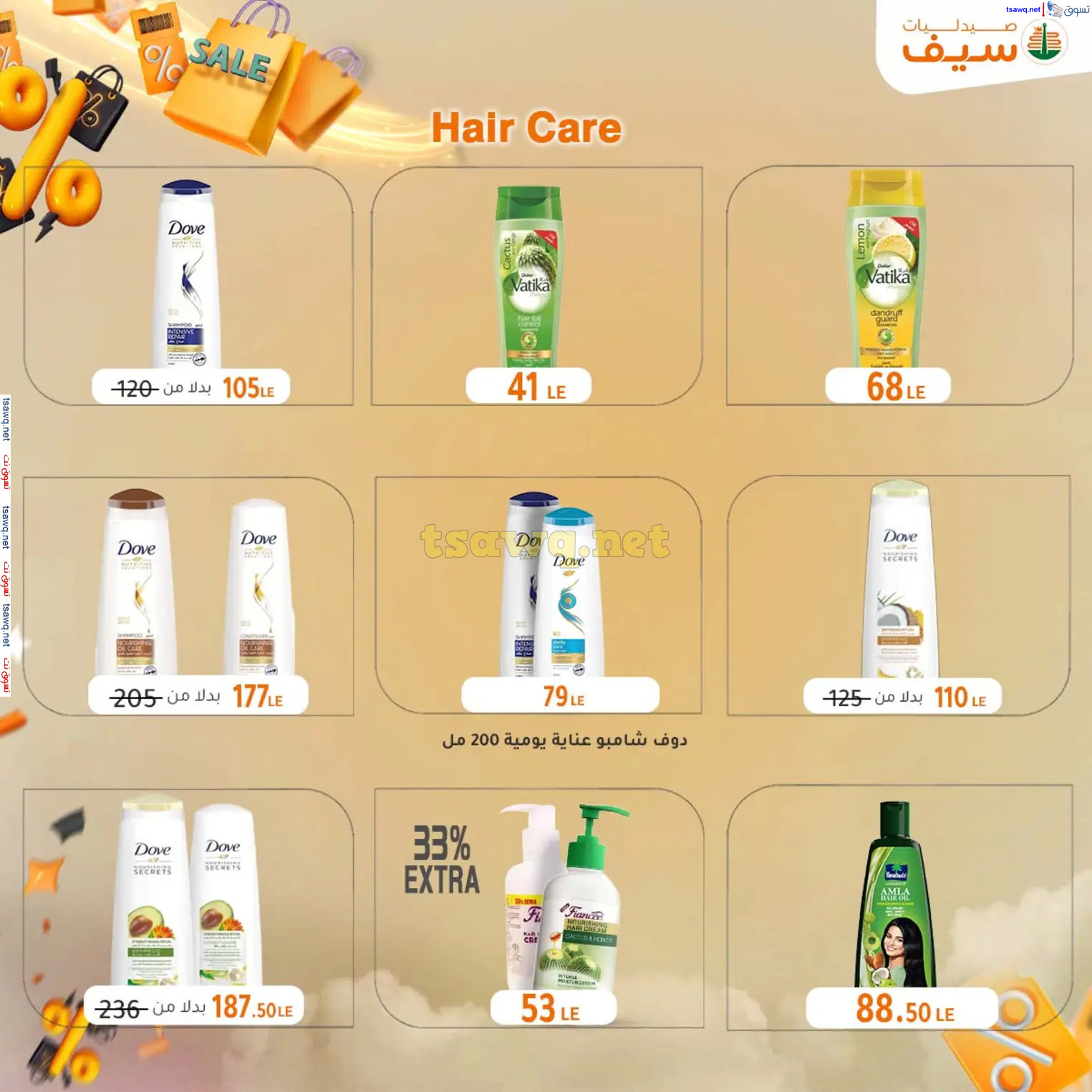 عروض صيدليات سيف من 14 حتى 30 نوفمبر 2024 الجمعة المذهلة