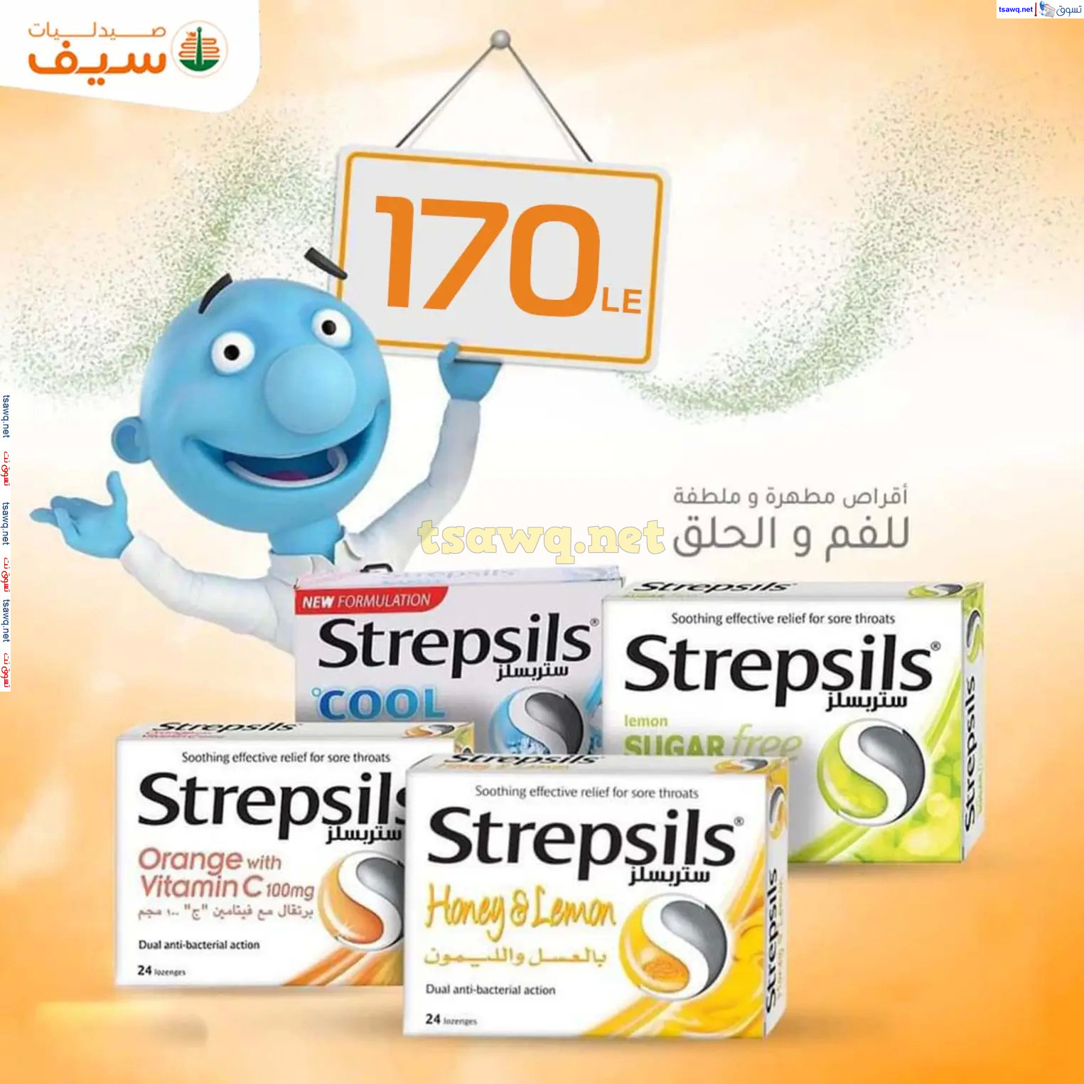 عروض صيدليات سيف من 14 حتى 30 نوفمبر 2024 الجمعة المذهلة