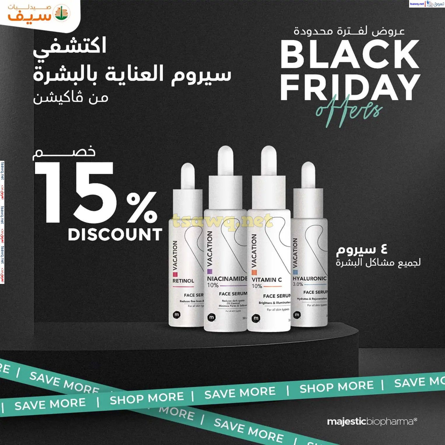 عروض صيدليات سيف من 14 حتى 30 نوفمبر 2024 الجمعة المذهلة