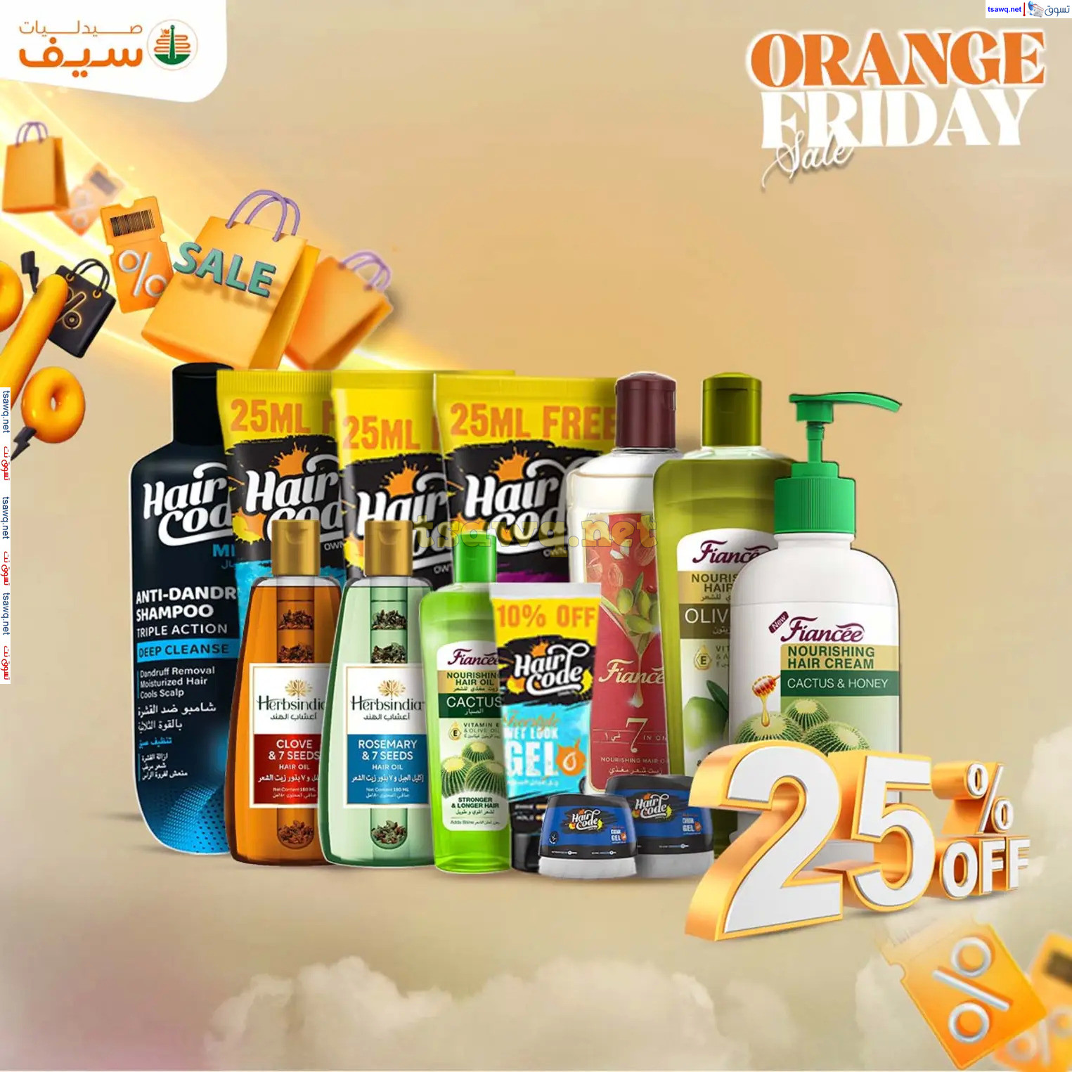 عروض صيدليات سيف من 14 حتى 30 نوفمبر 2024 الجمعة المذهلة