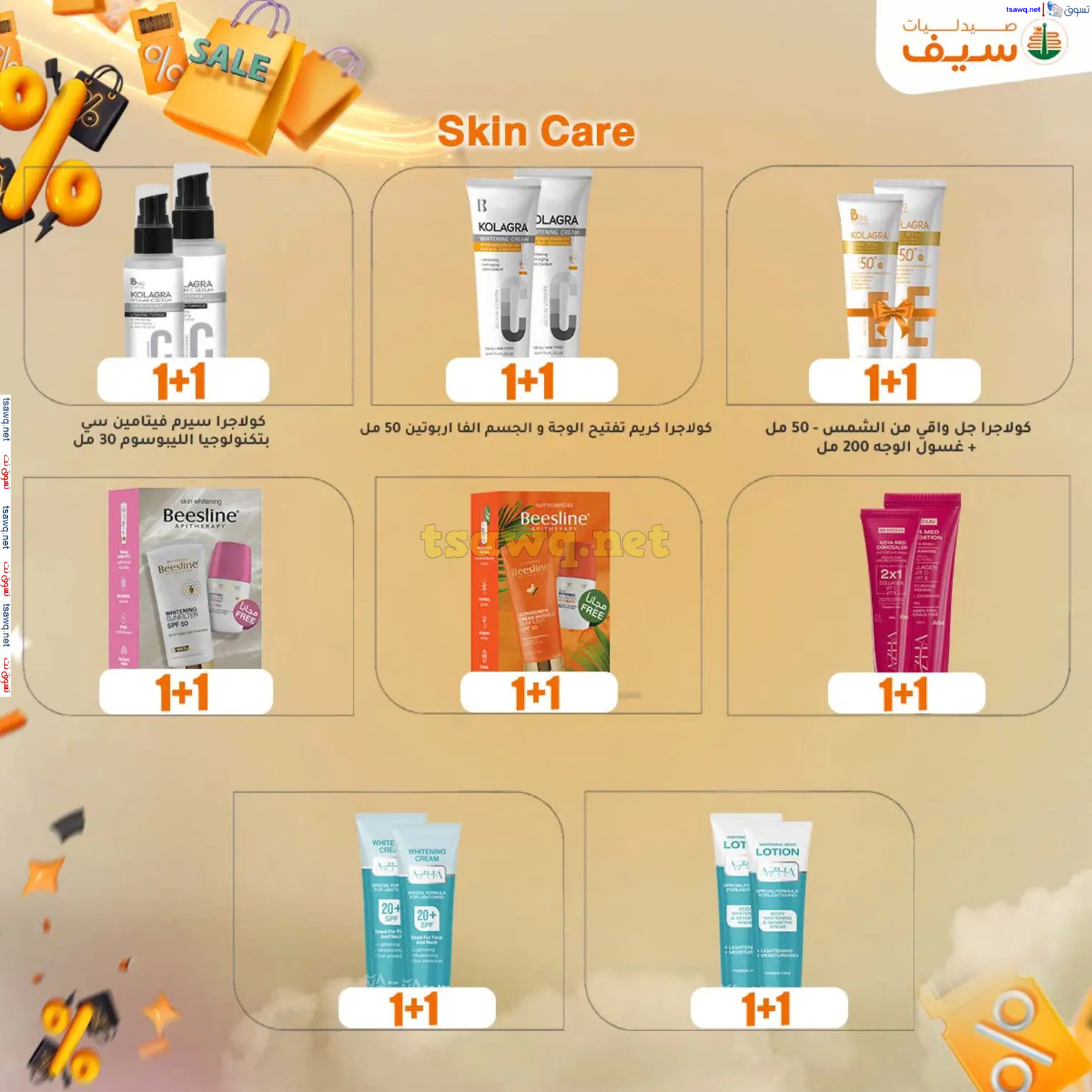 عروض صيدليات سيف من 14 حتى 30 نوفمبر 2024 الجمعة المذهلة