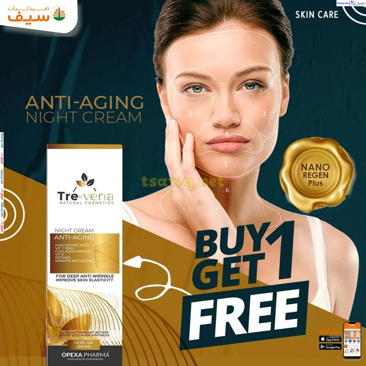 عروض صيدليات سيف من 14 حتى 30 نوفمبر 2024 الجمعة المذهلة