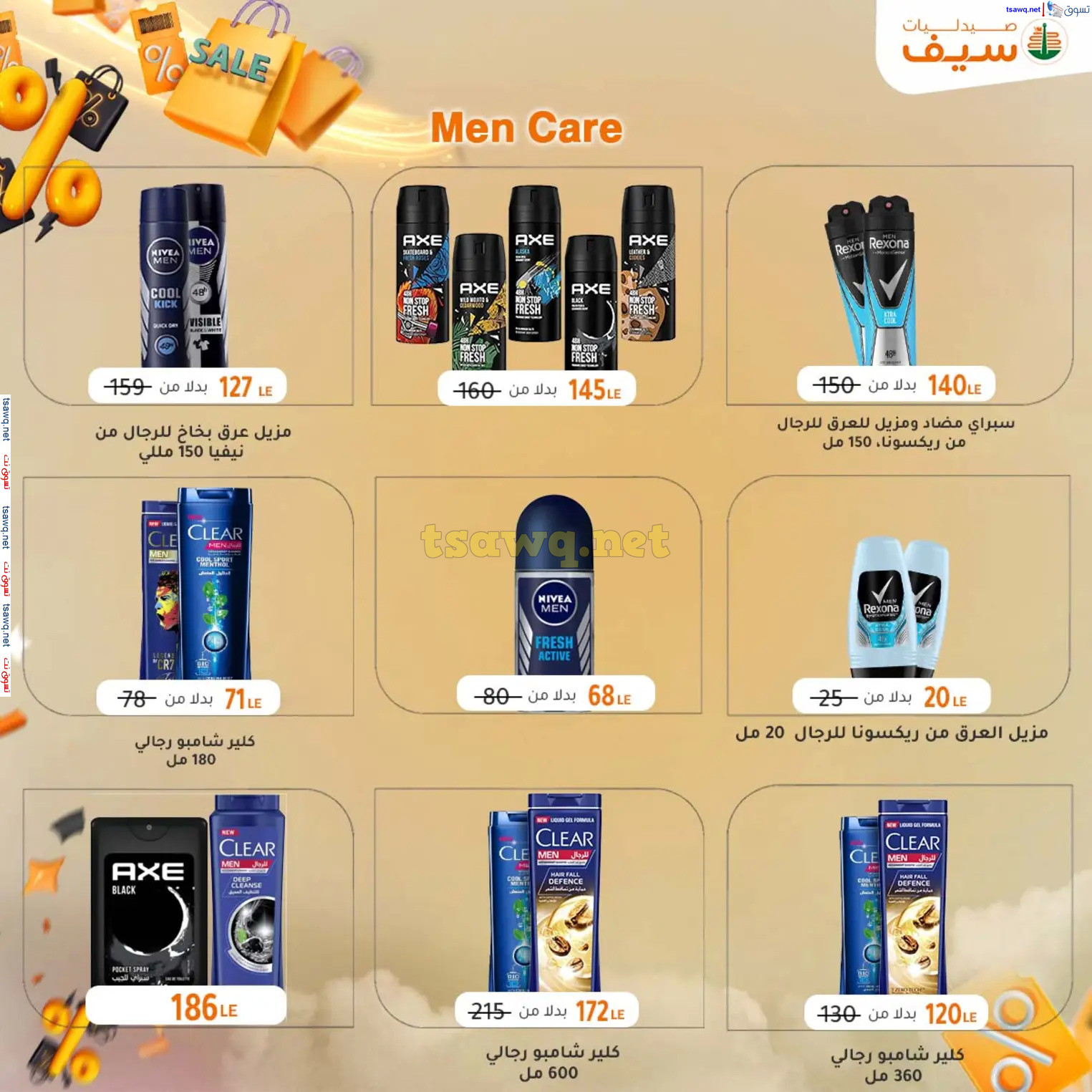 عروض صيدليات سيف من 14 حتى 30 نوفمبر 2024 الجمعة المذهلة