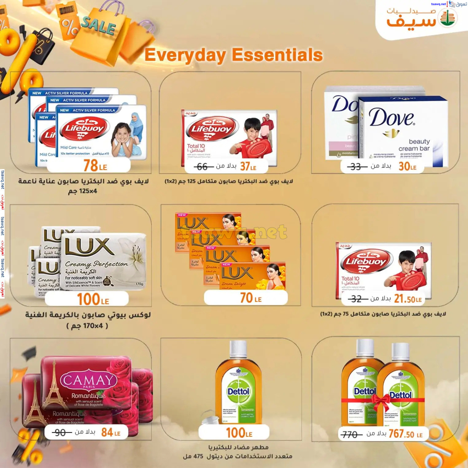 عروض صيدليات سيف من 14 حتى 30 نوفمبر 2024 الجمعة المذهلة