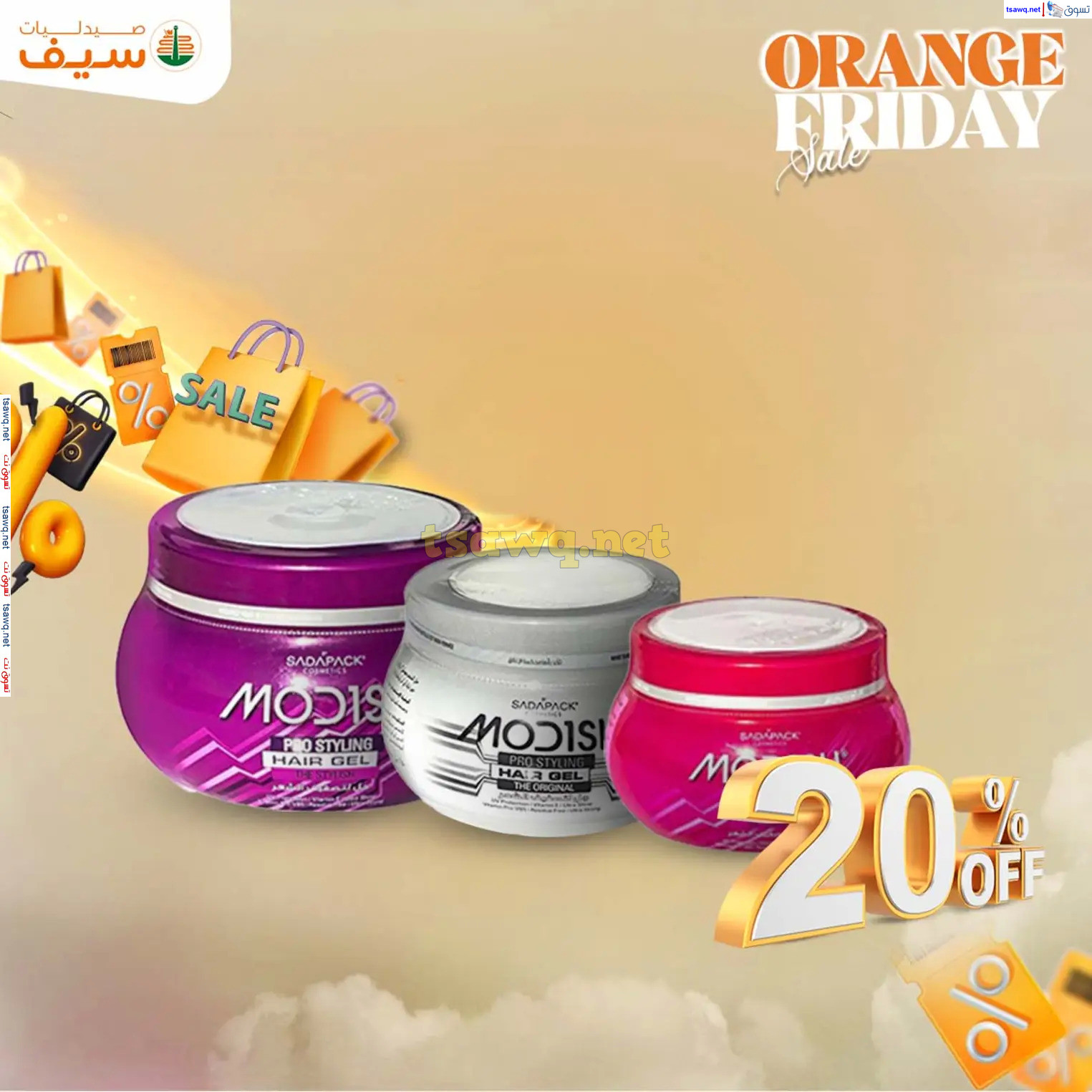 عروض صيدليات سيف من 14 حتى 30 نوفمبر 2024 الجمعة المذهلة