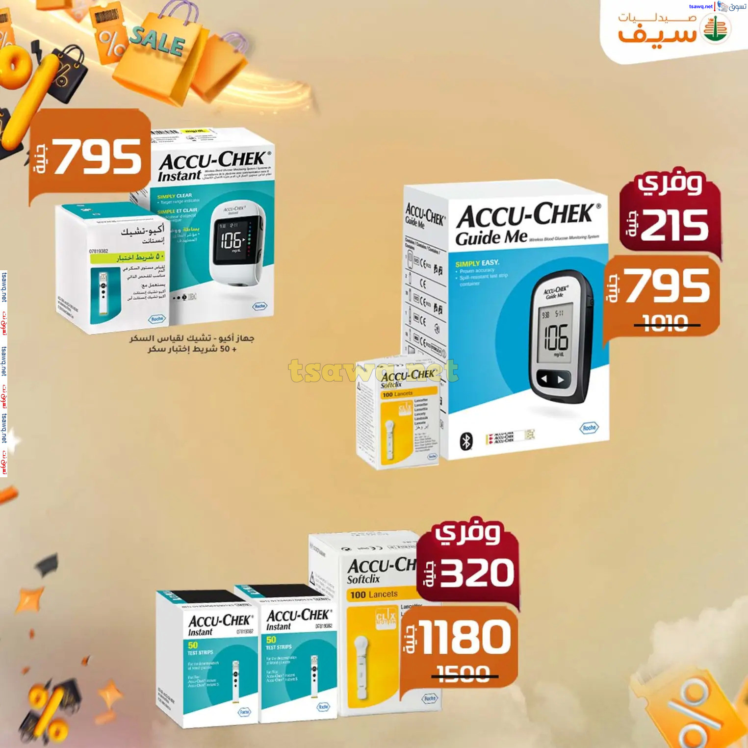 عروض صيدليات سيف من 14 حتى 30 نوفمبر 2024 الجمعة المذهلة