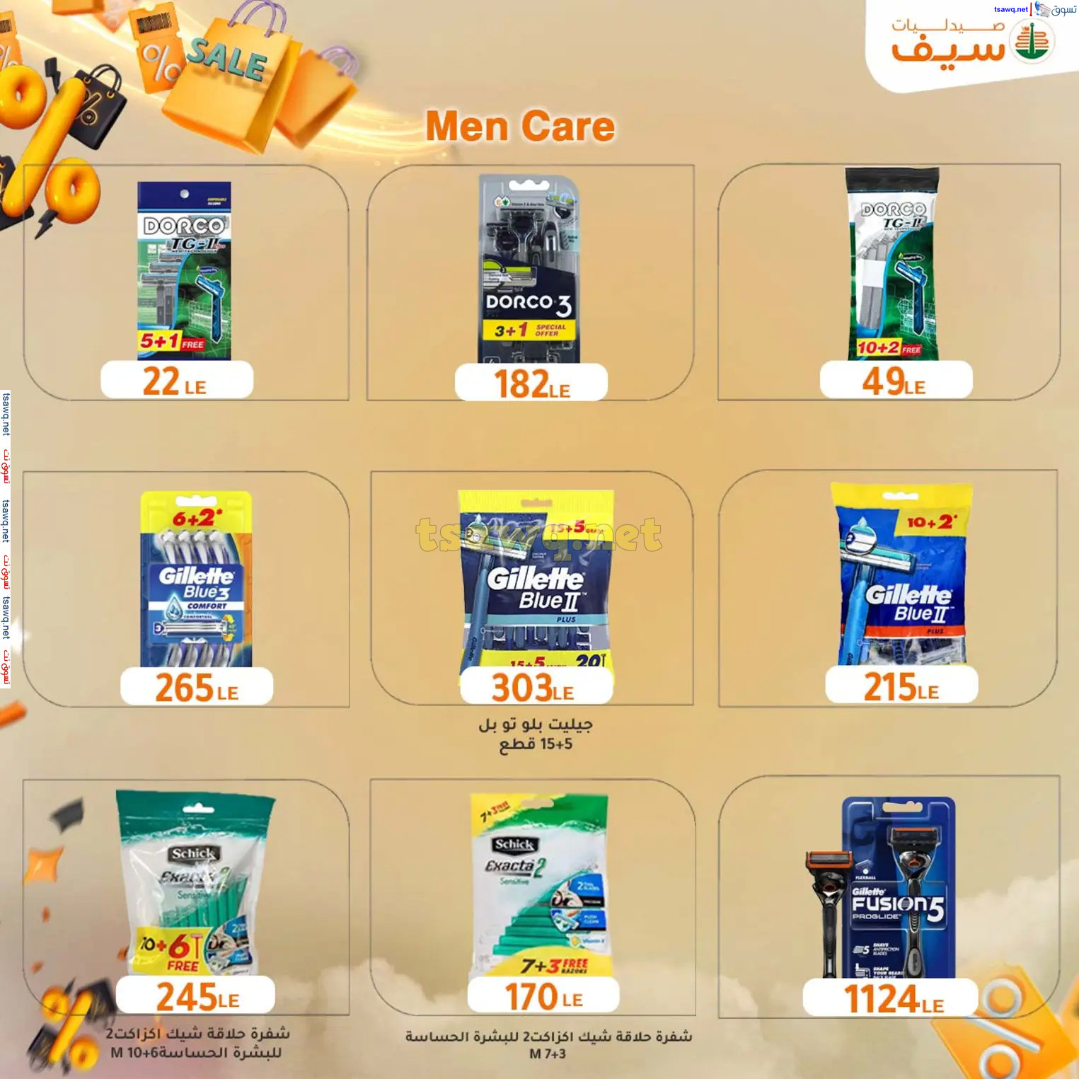 عروض صيدليات سيف من 14 حتى 30 نوفمبر 2024 الجمعة المذهلة