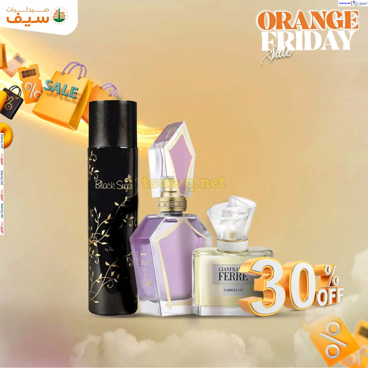 عروض صيدليات سيف من 14 حتى 30 نوفمبر 2024 الجمعة المذهلة